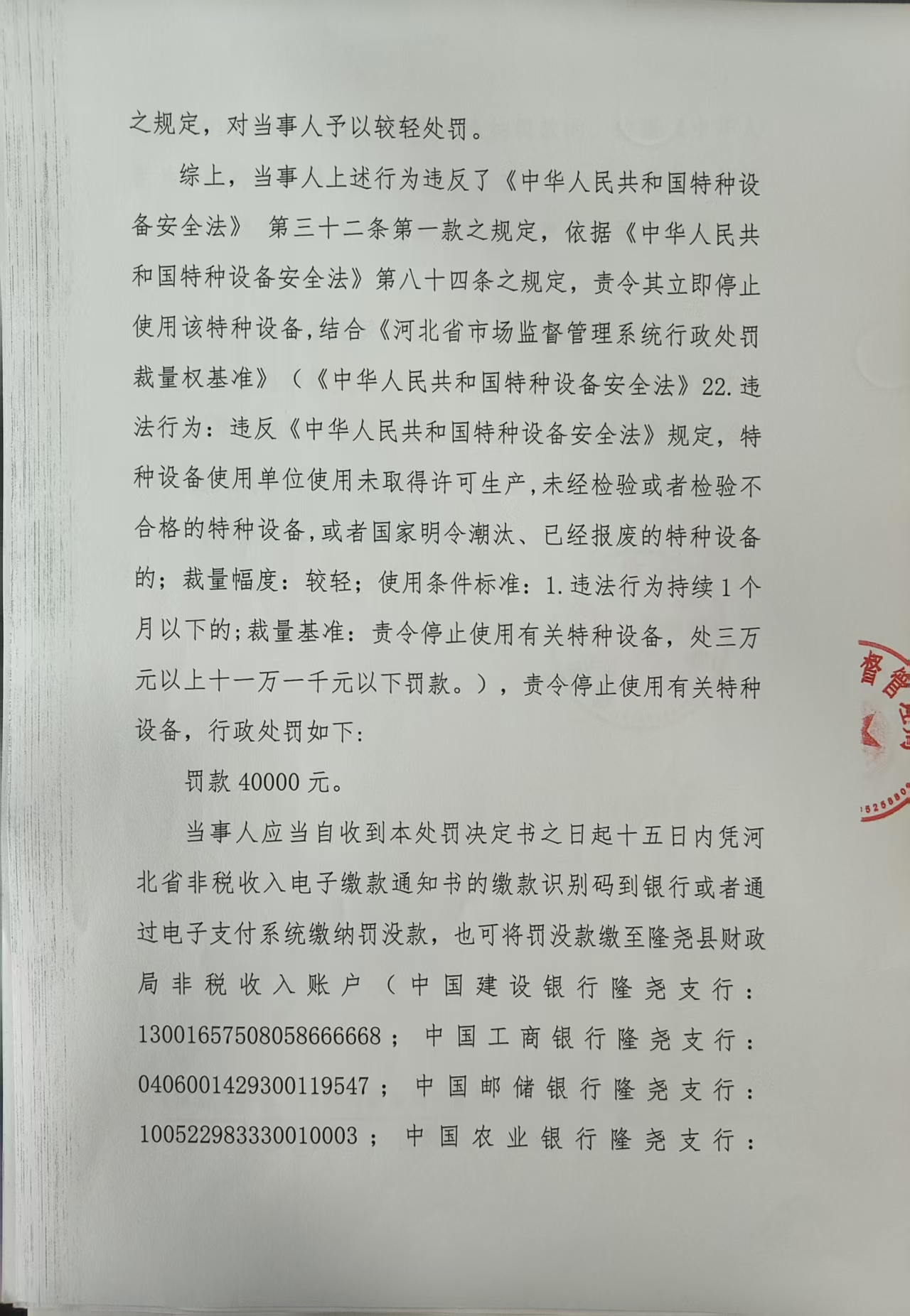 隆市监处罚【2025】10号 (3).jpg