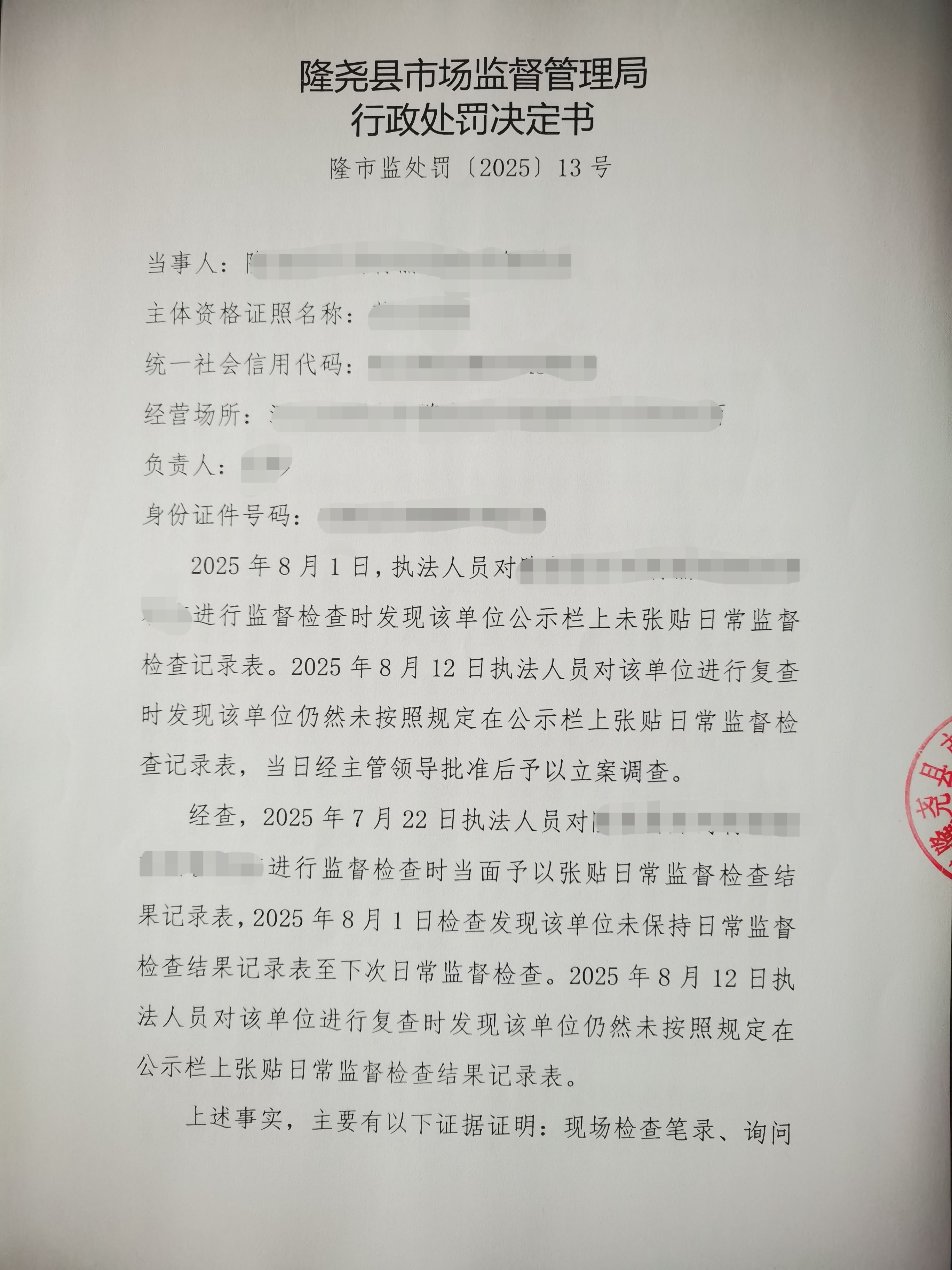 隆市监处罚【2025】13号 (1).jpg