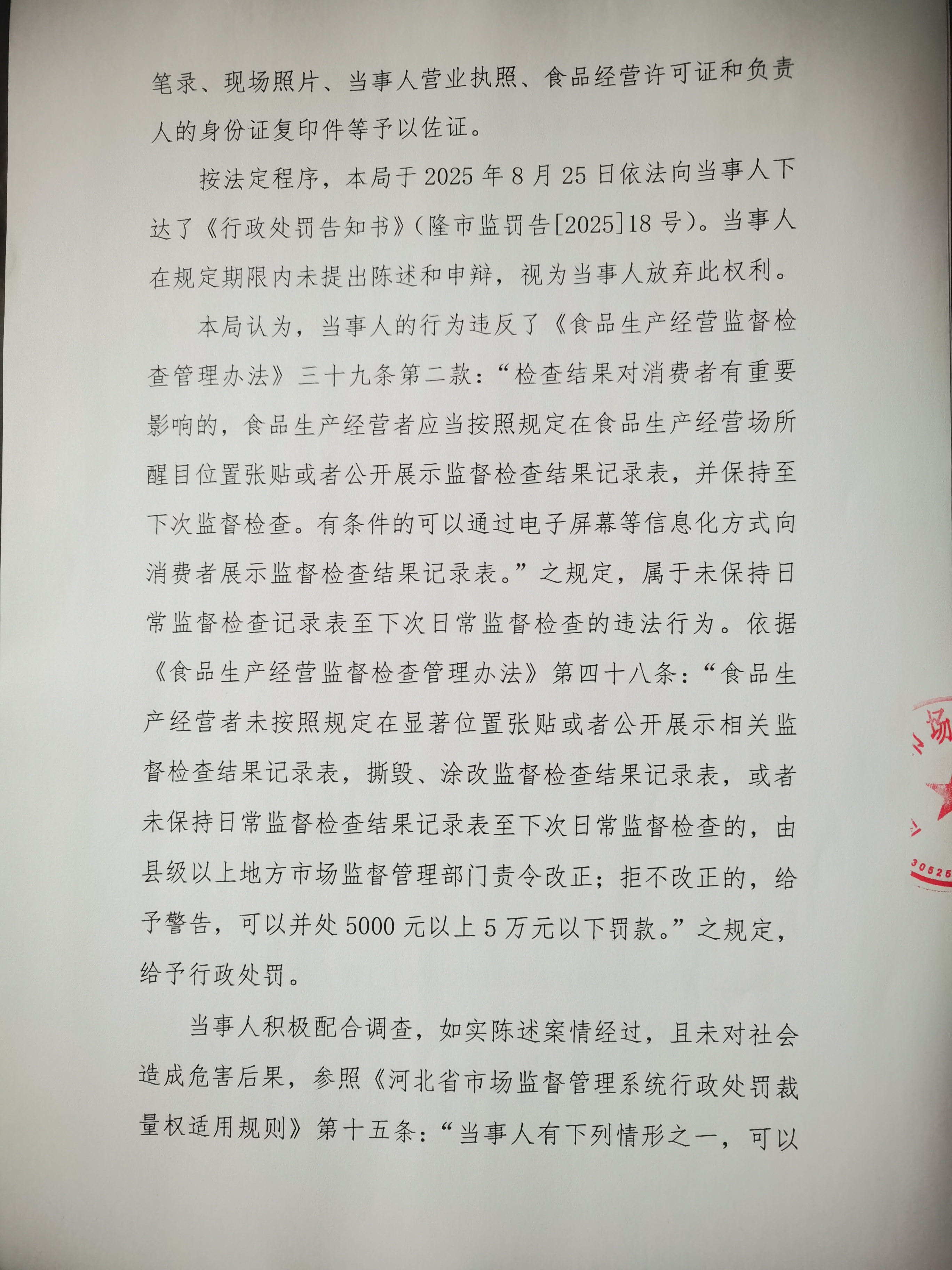 隆市监处罚【2025】13号 (2).jpg