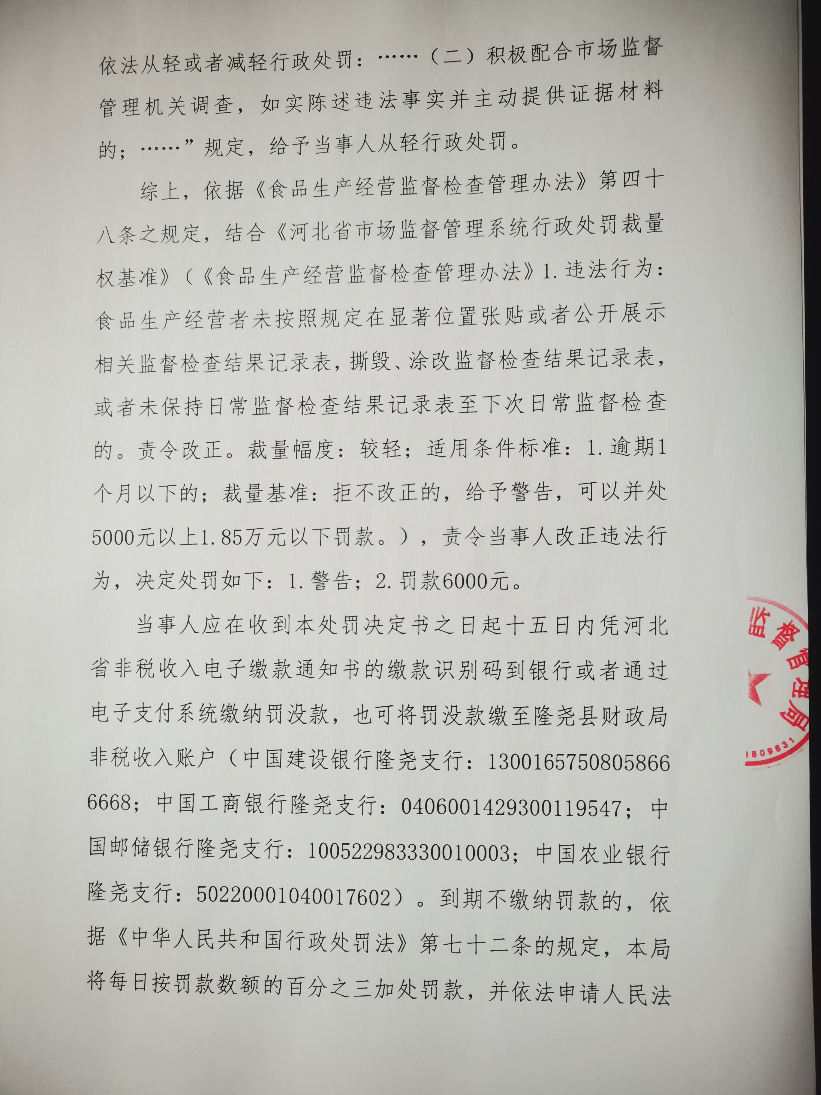 隆市监处罚【2025】13号 (3).jpg