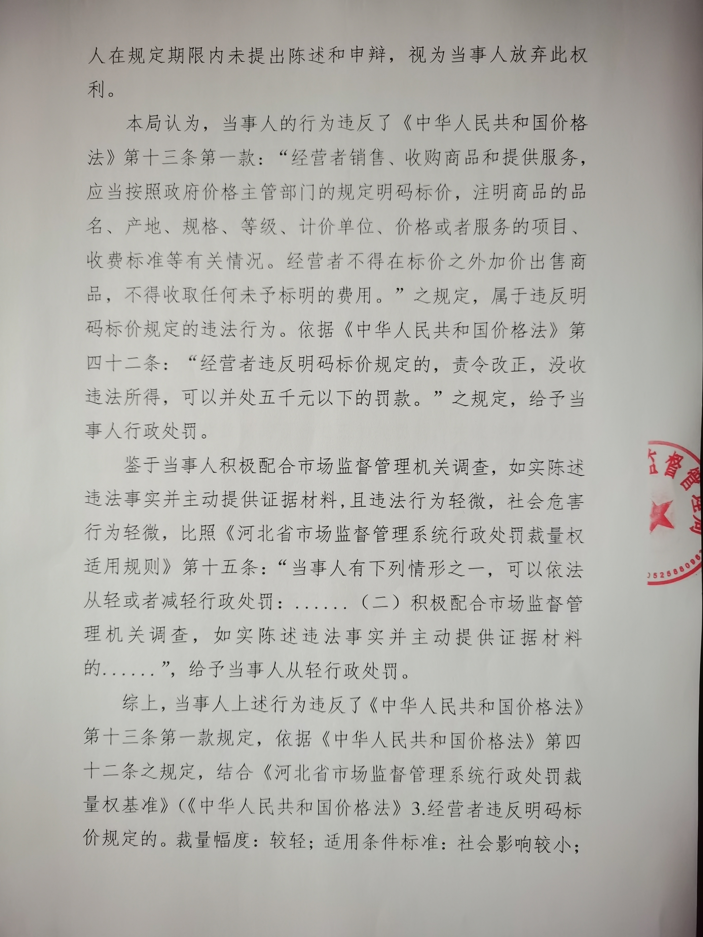 隆市监处罚【2025】14号 (2).jpg