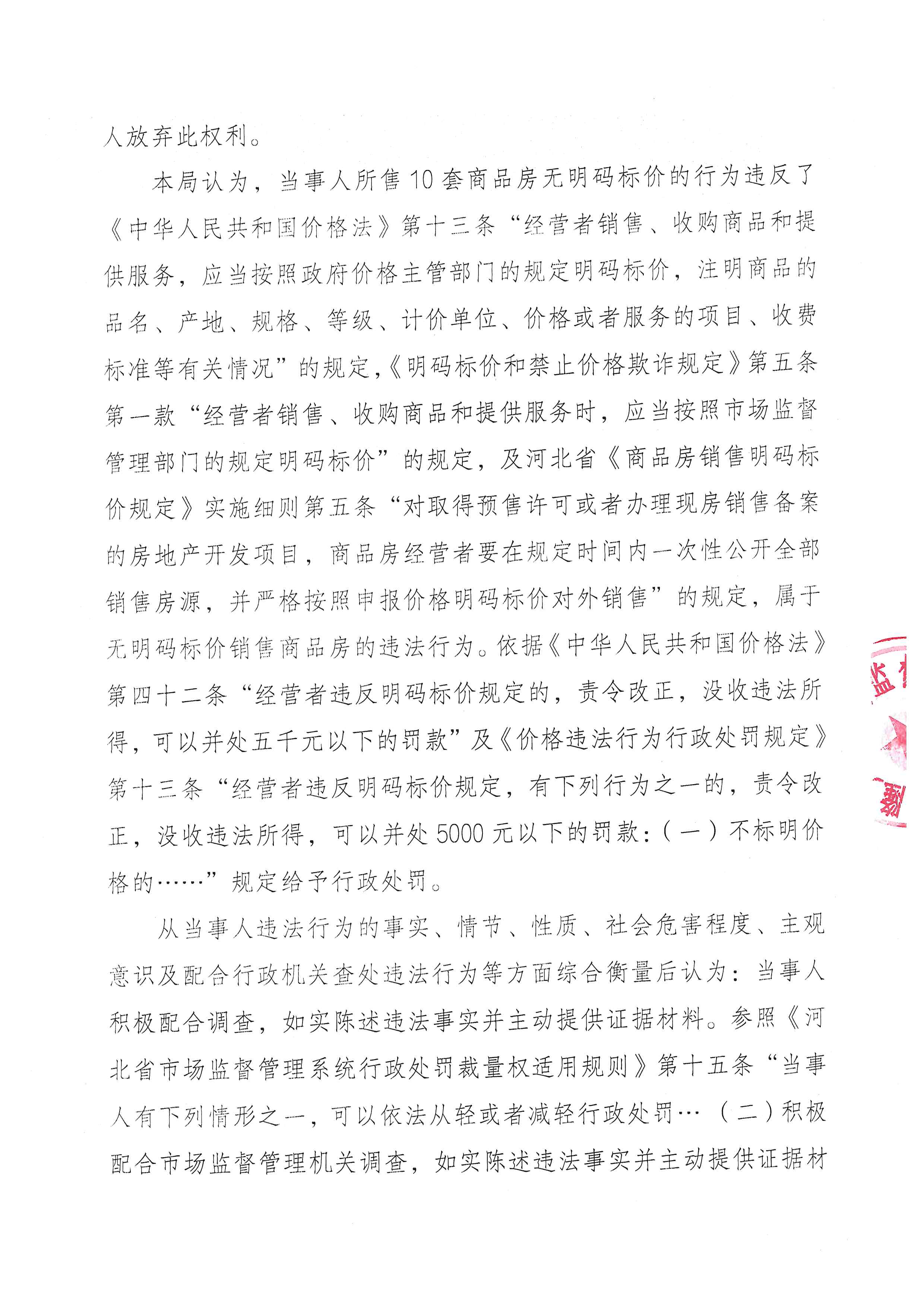 隆市监处罚【2025】19号 (2).jpg