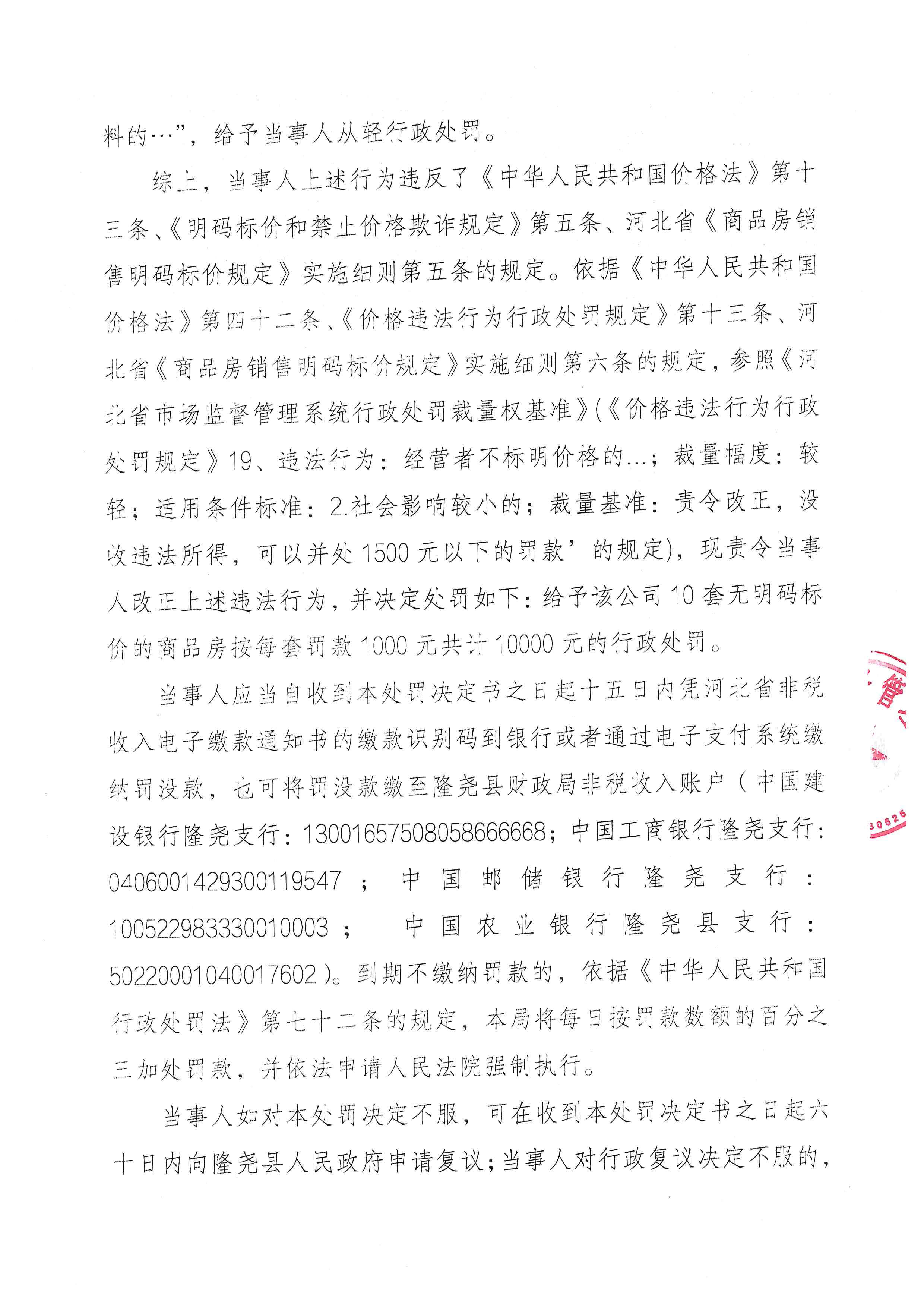 隆市监处罚【2025】19号 (3).jpg