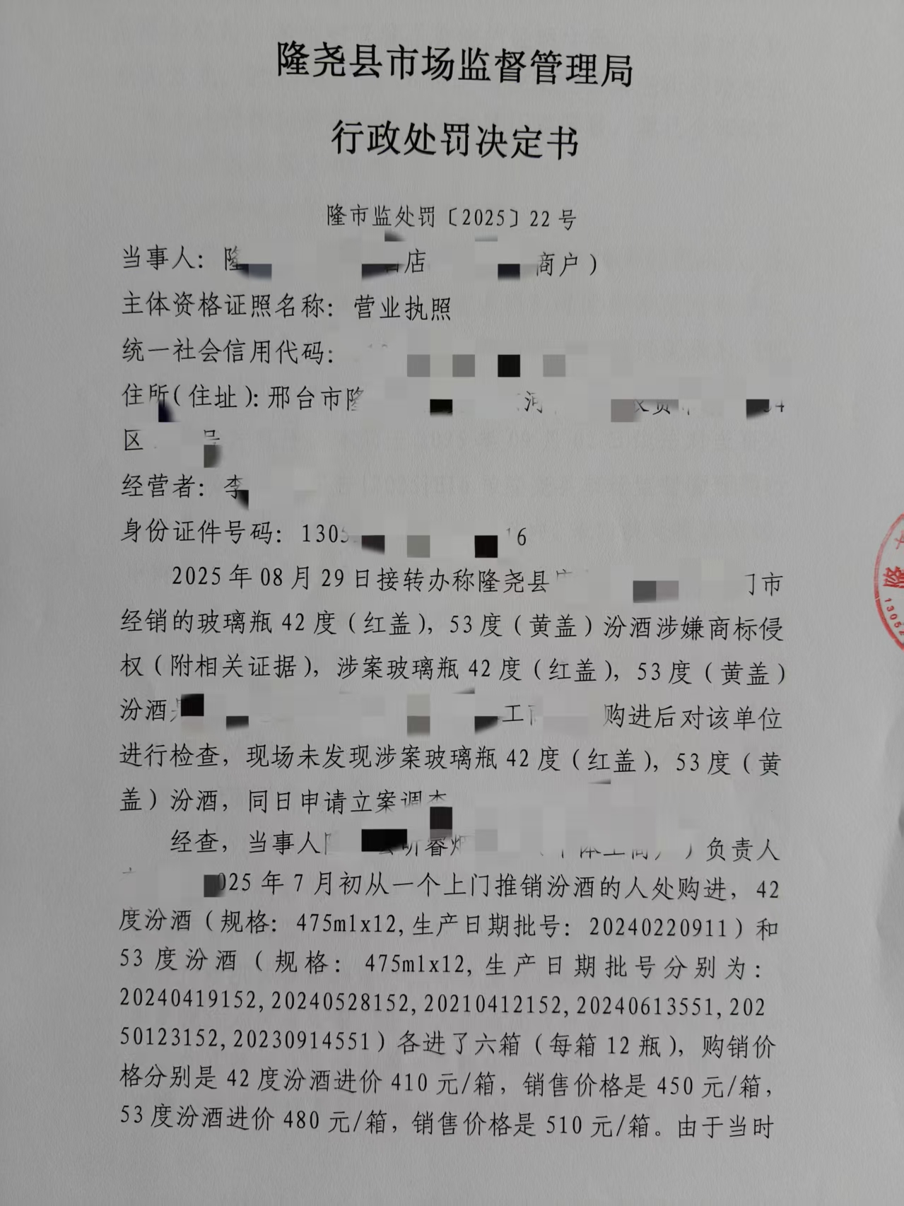 隆市监处罚【2025】22号 (1).jpg