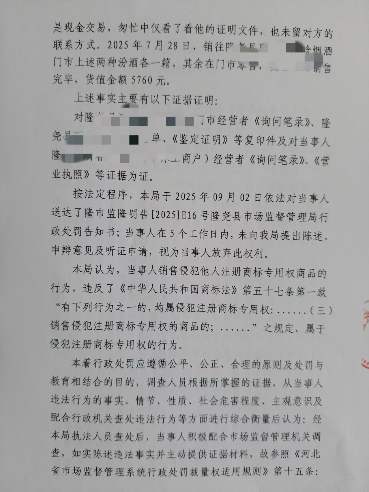 隆市监处罚【2025】22号 (2).jpg