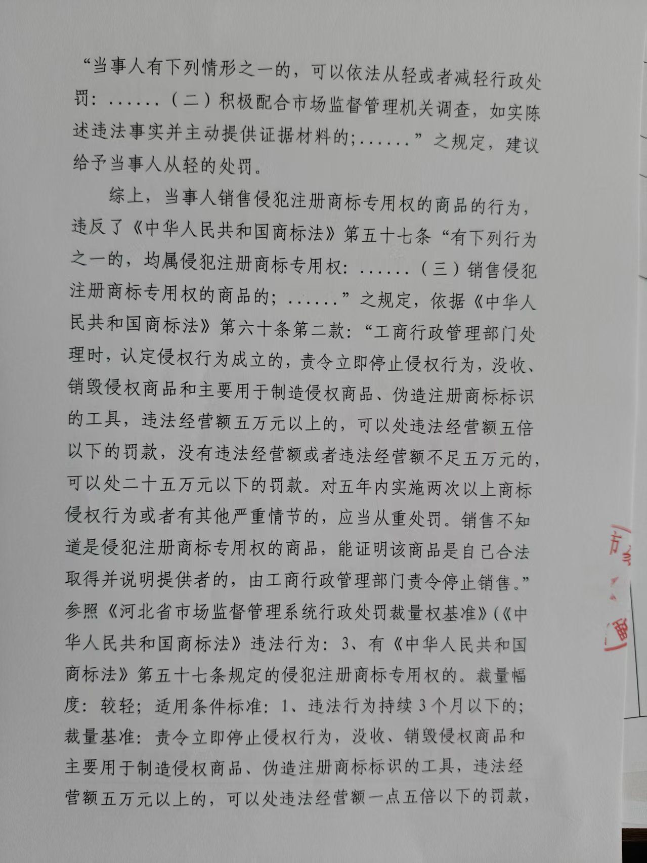 隆市监处罚【2025】22号 (4).jpg