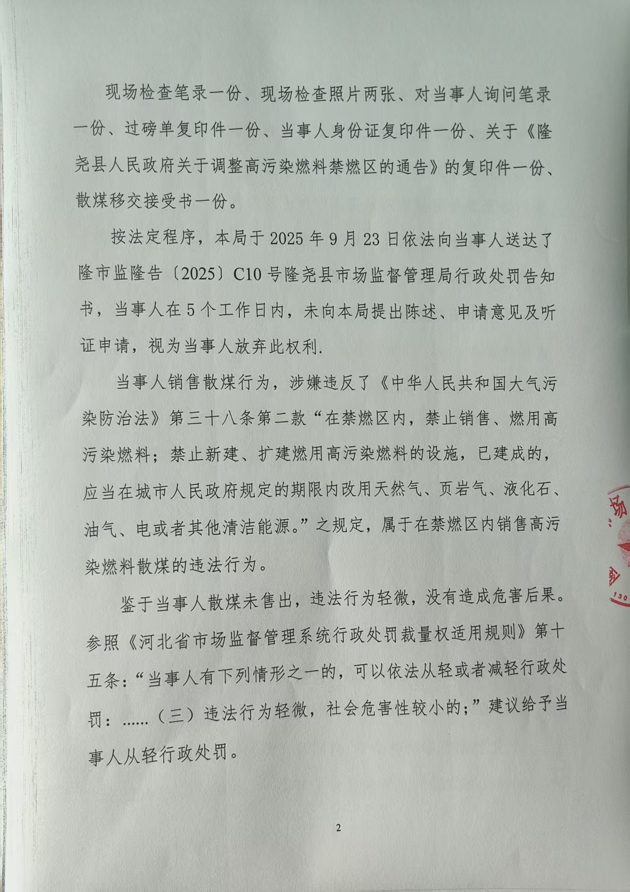 隆市监处罚〔2025〕35号-2.jpg