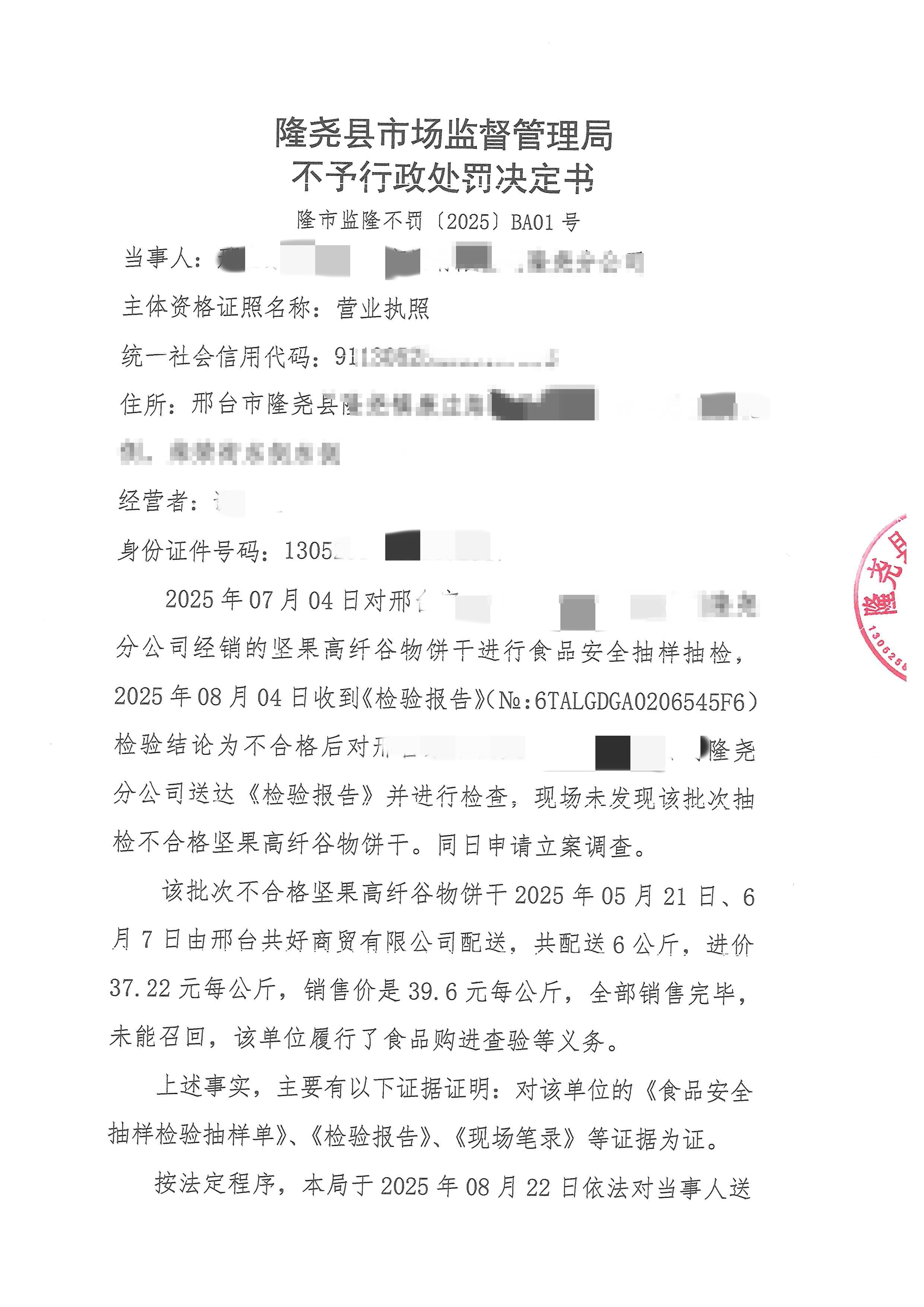 隆市监隆不罚【2025】BA01号 (1).png