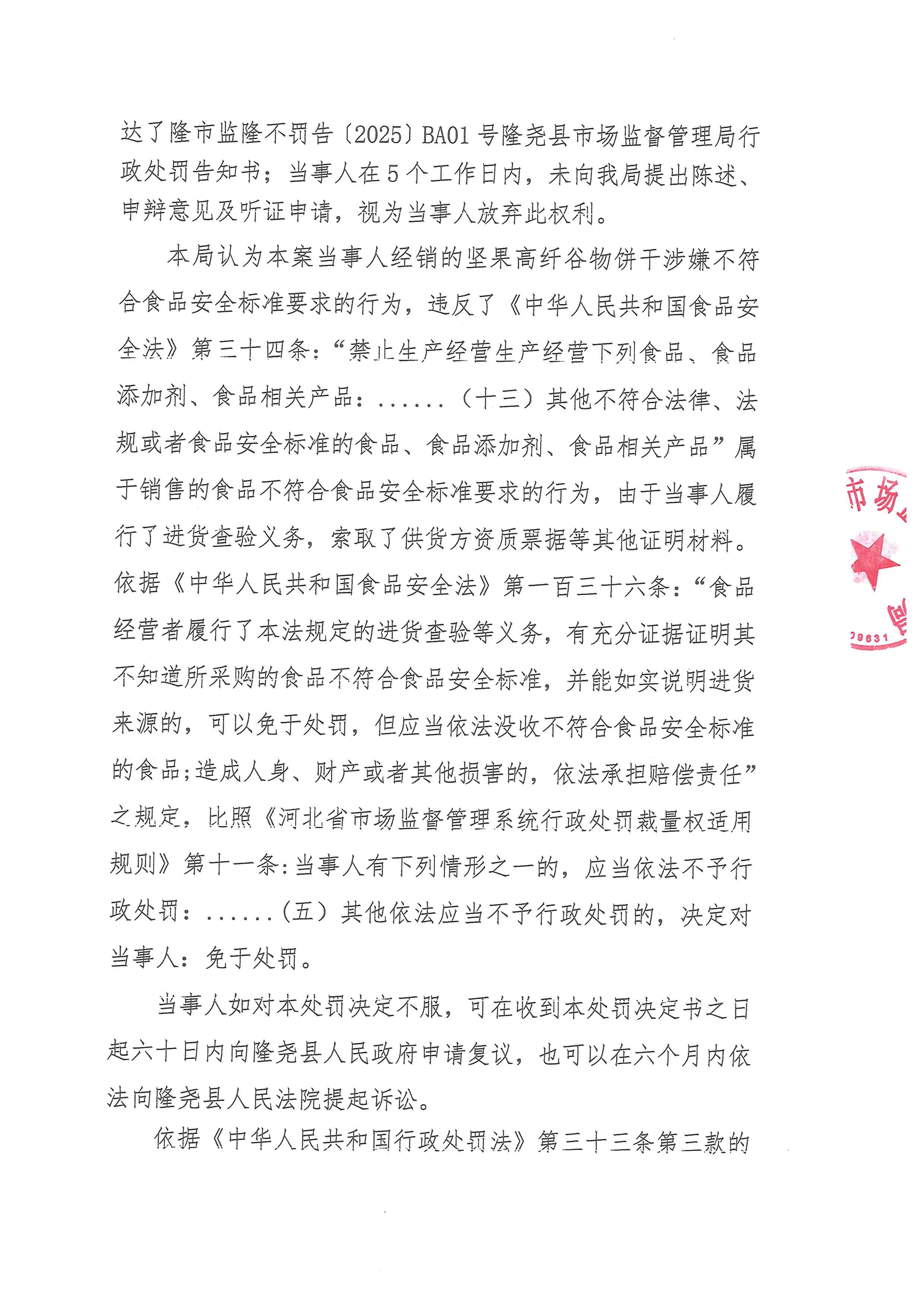 隆市监隆不罚【2025】BA01号 (3).jpg