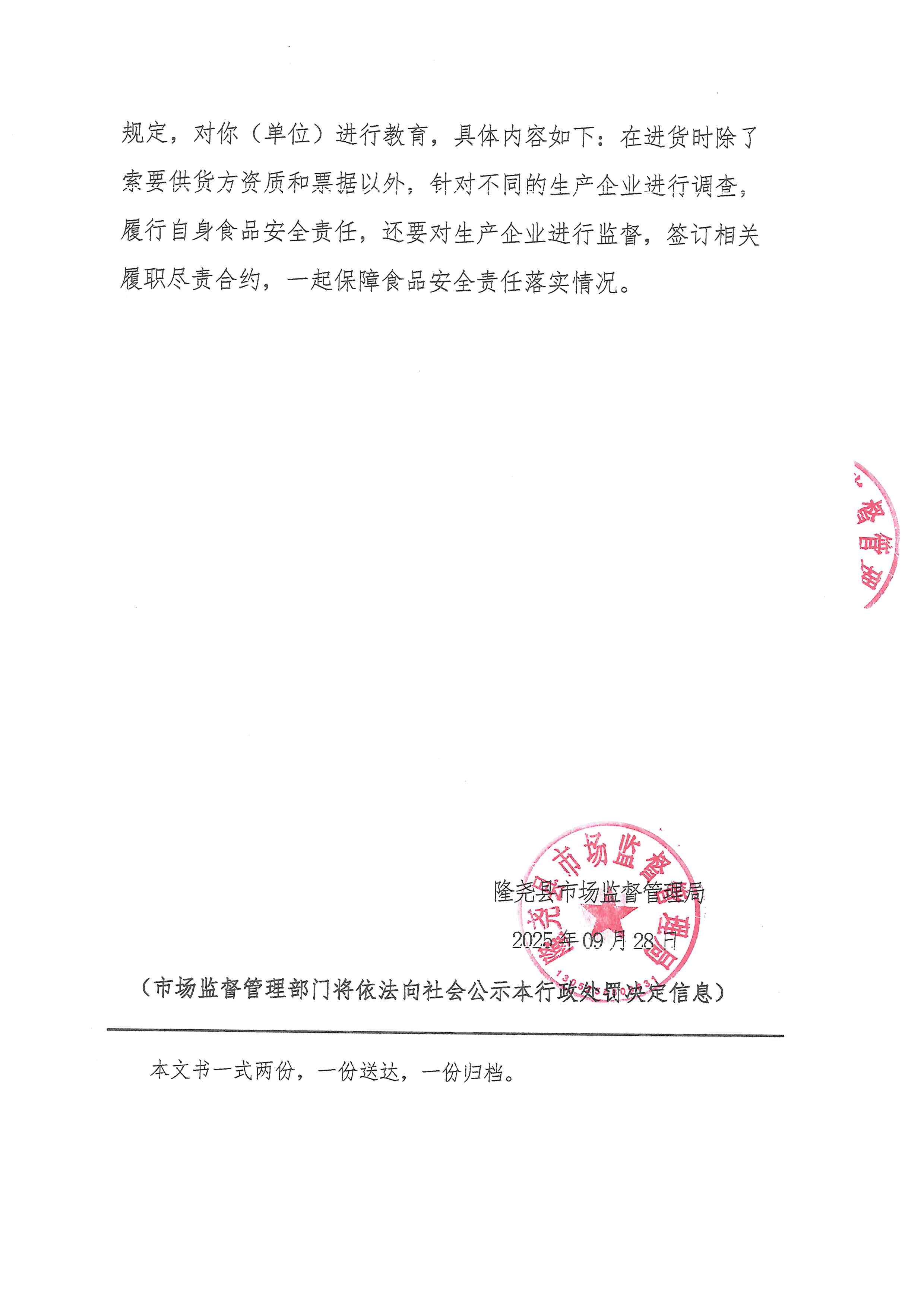 隆市监隆不罚【2025】BA01号 (2).jpg