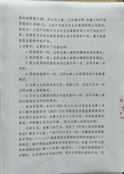 隆尧县隆鑫水暖经营部-2.jpg