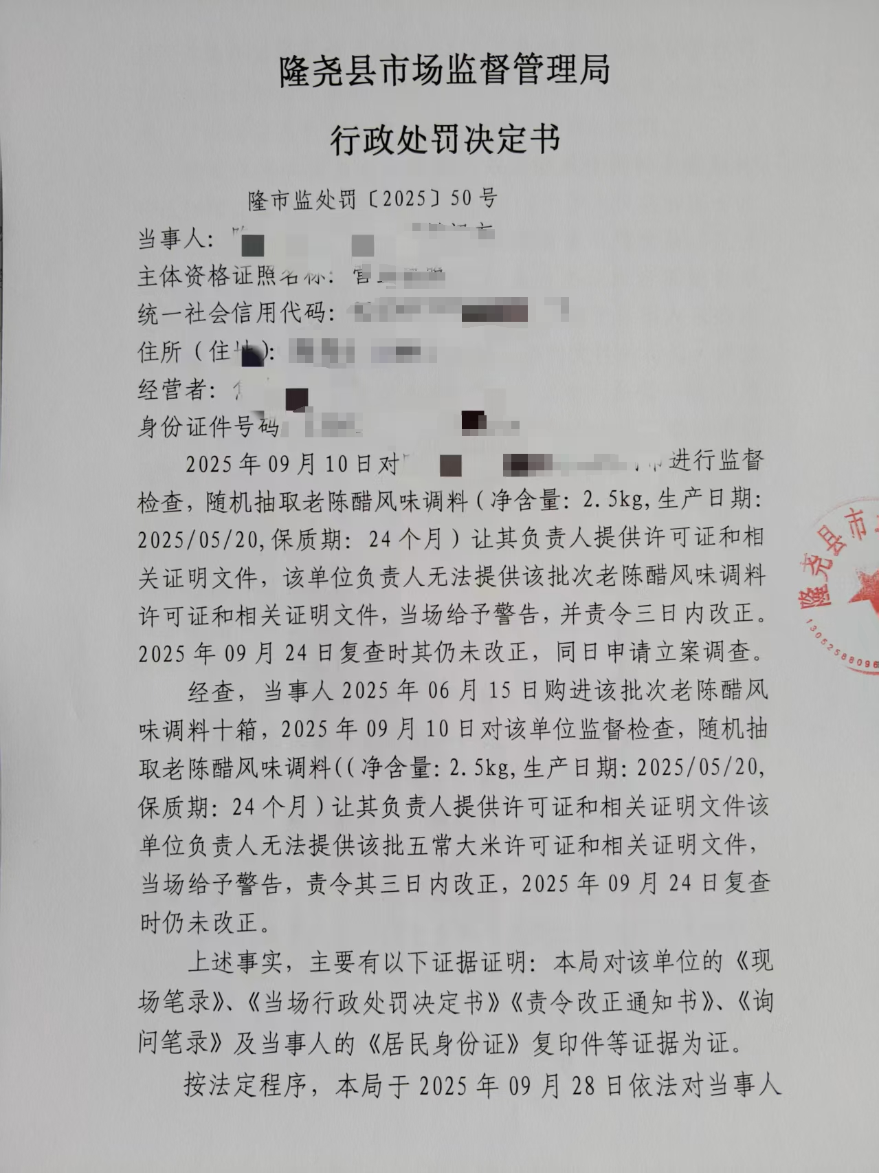 隆市监处罚【2025】50号 1.png