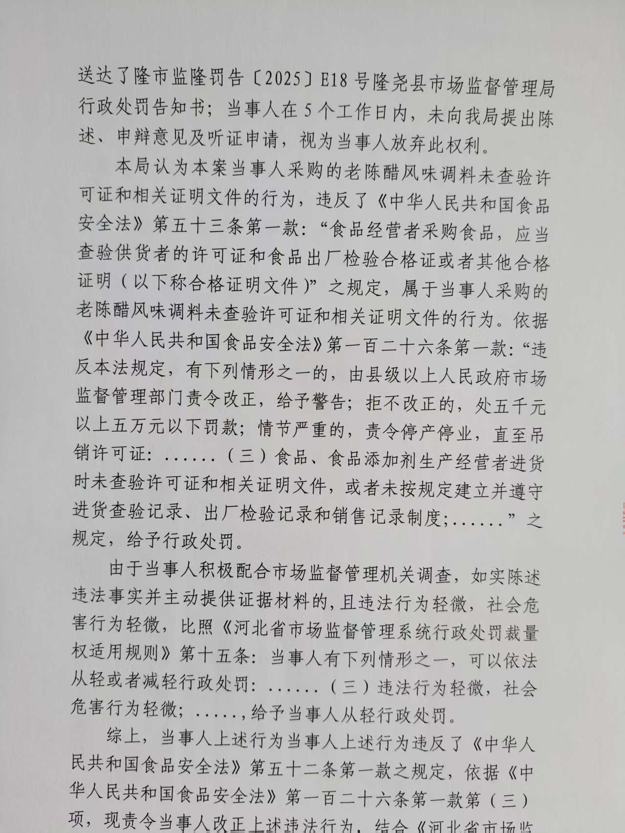 隆市监处罚【2025】50号 (3).jpg