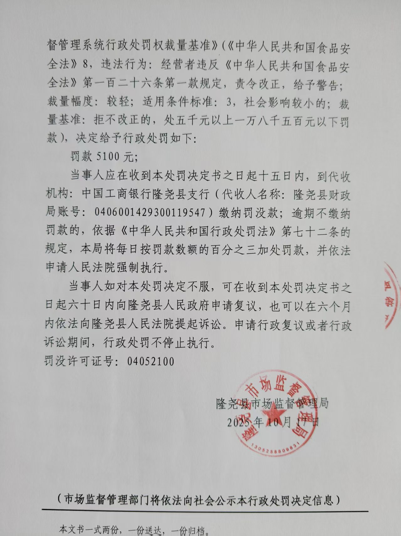 隆市监处罚【2025】50号 (2).jpg