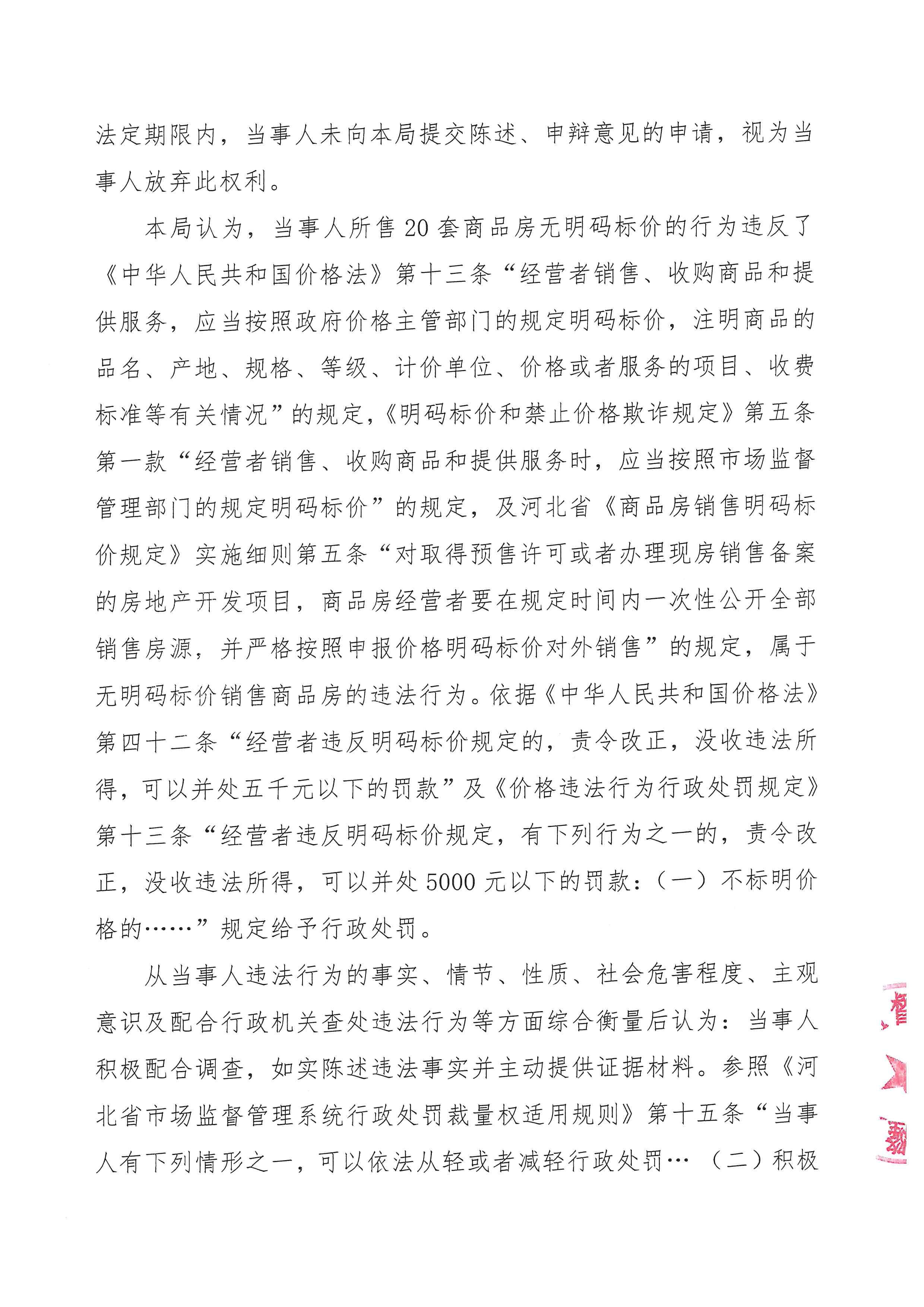 隆市监处罚【2025】45号 (3).jpg