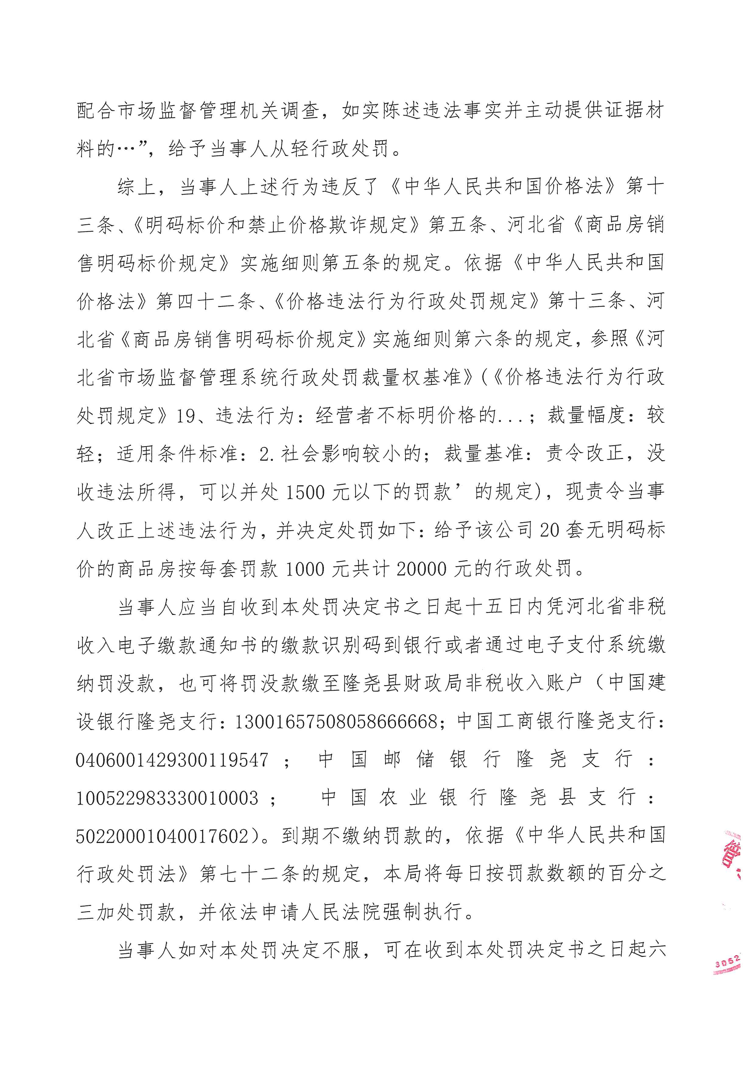 隆市监处罚【2025】45号 (2).jpg