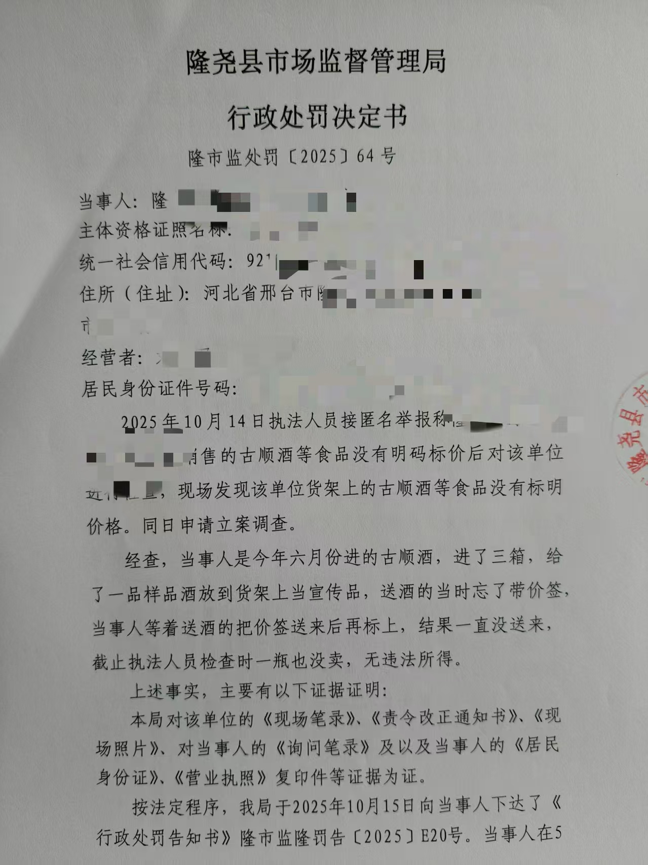 隆市监处罚【2025】64号 (1).jpg