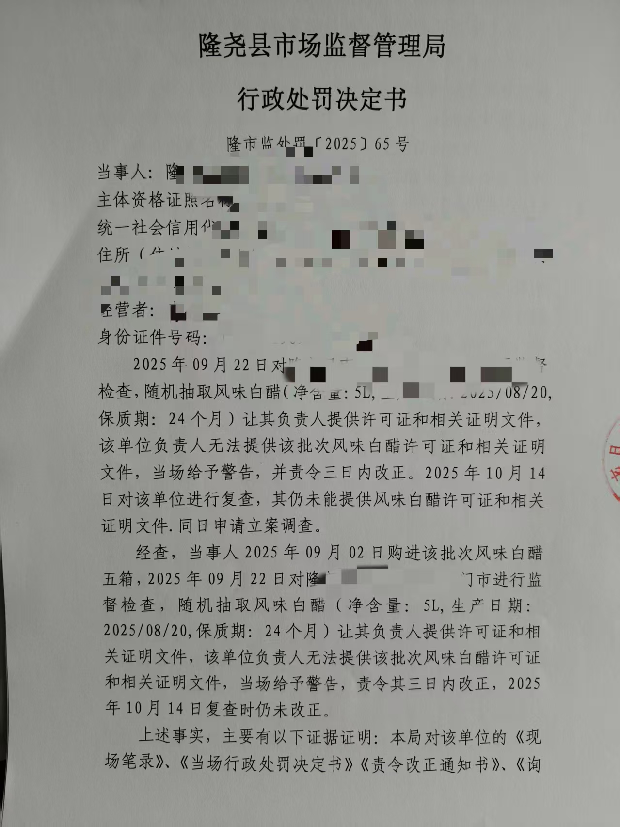 隆市监处罚【2025】65号 1.jpg