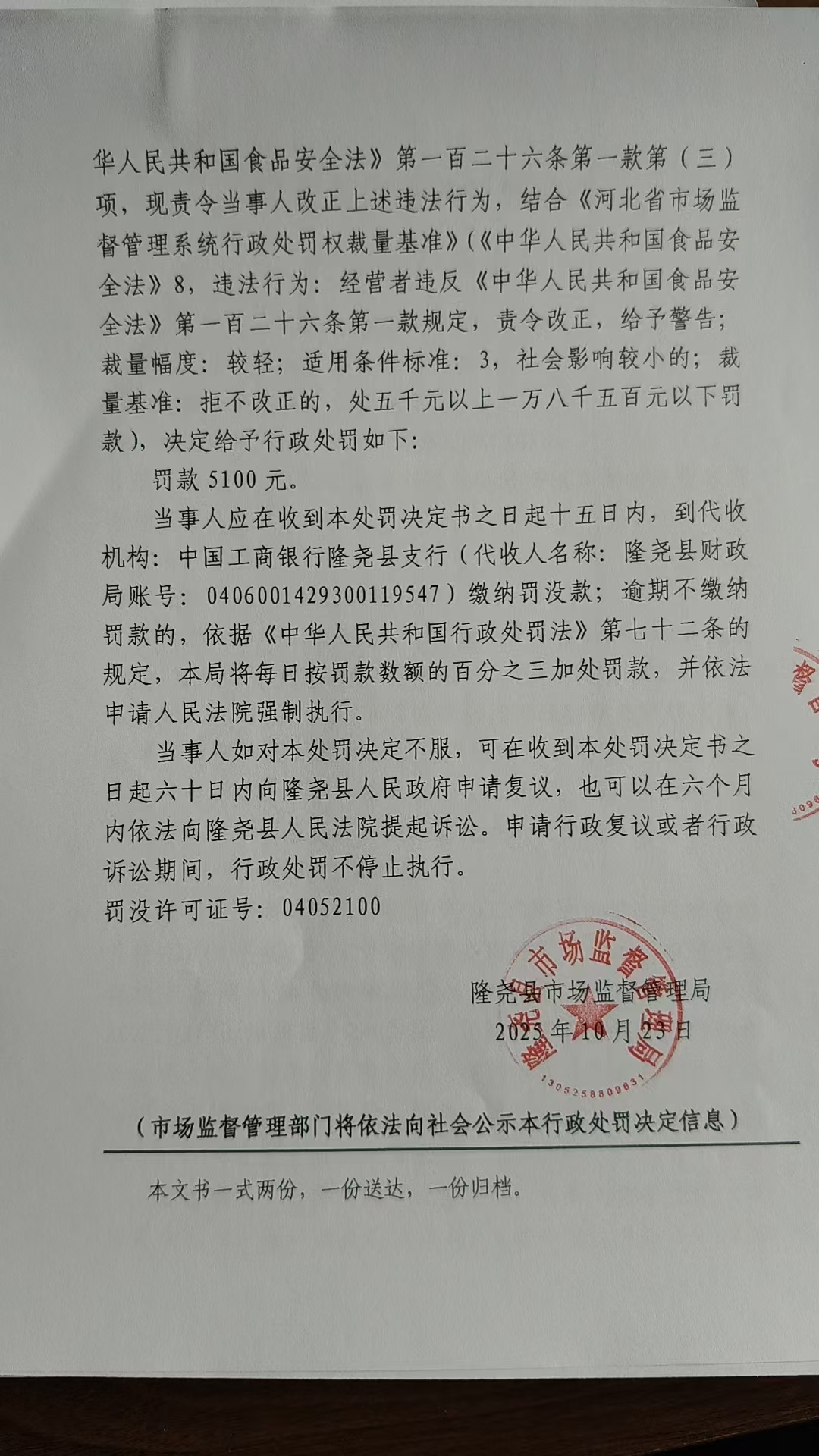 隆市监处罚【2025】65号 3.jpg