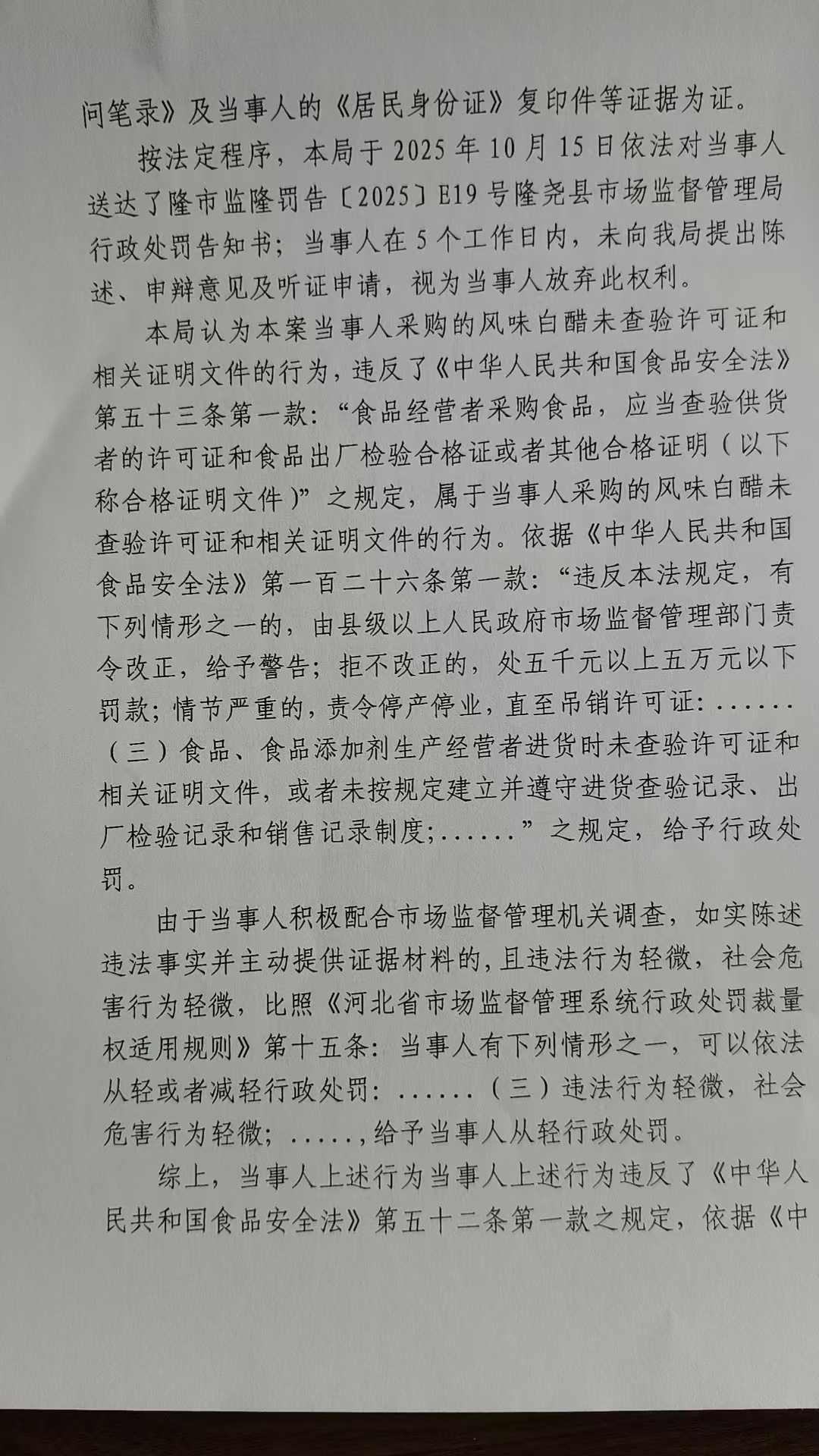 隆市监处罚【2025】65号 2.jpg