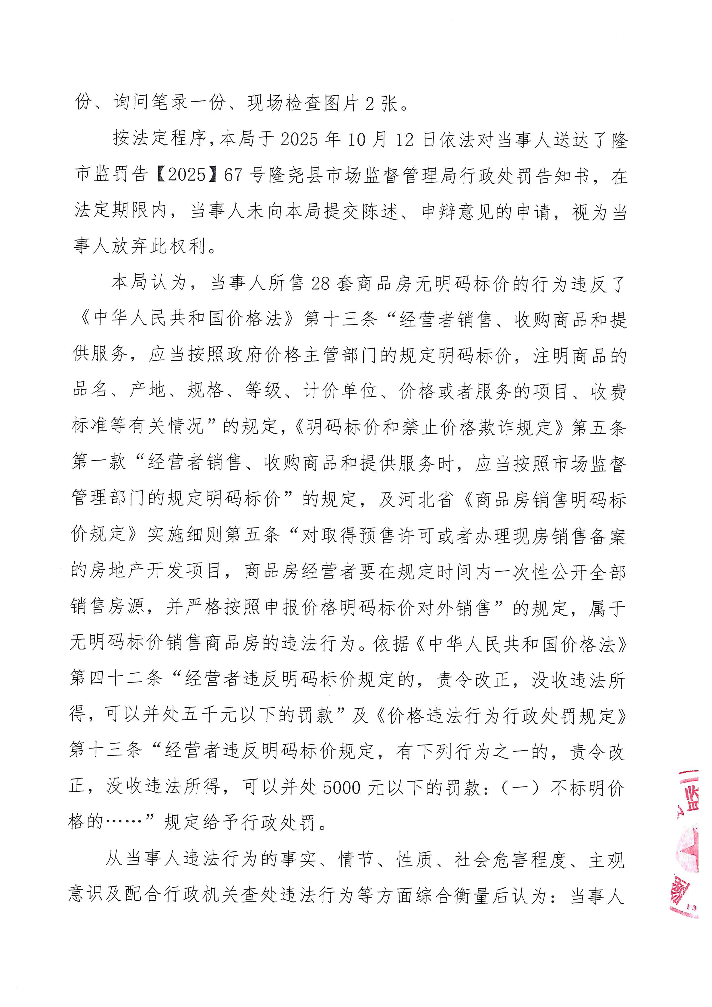 隆市监处罚【2025】63号 (2).jpg