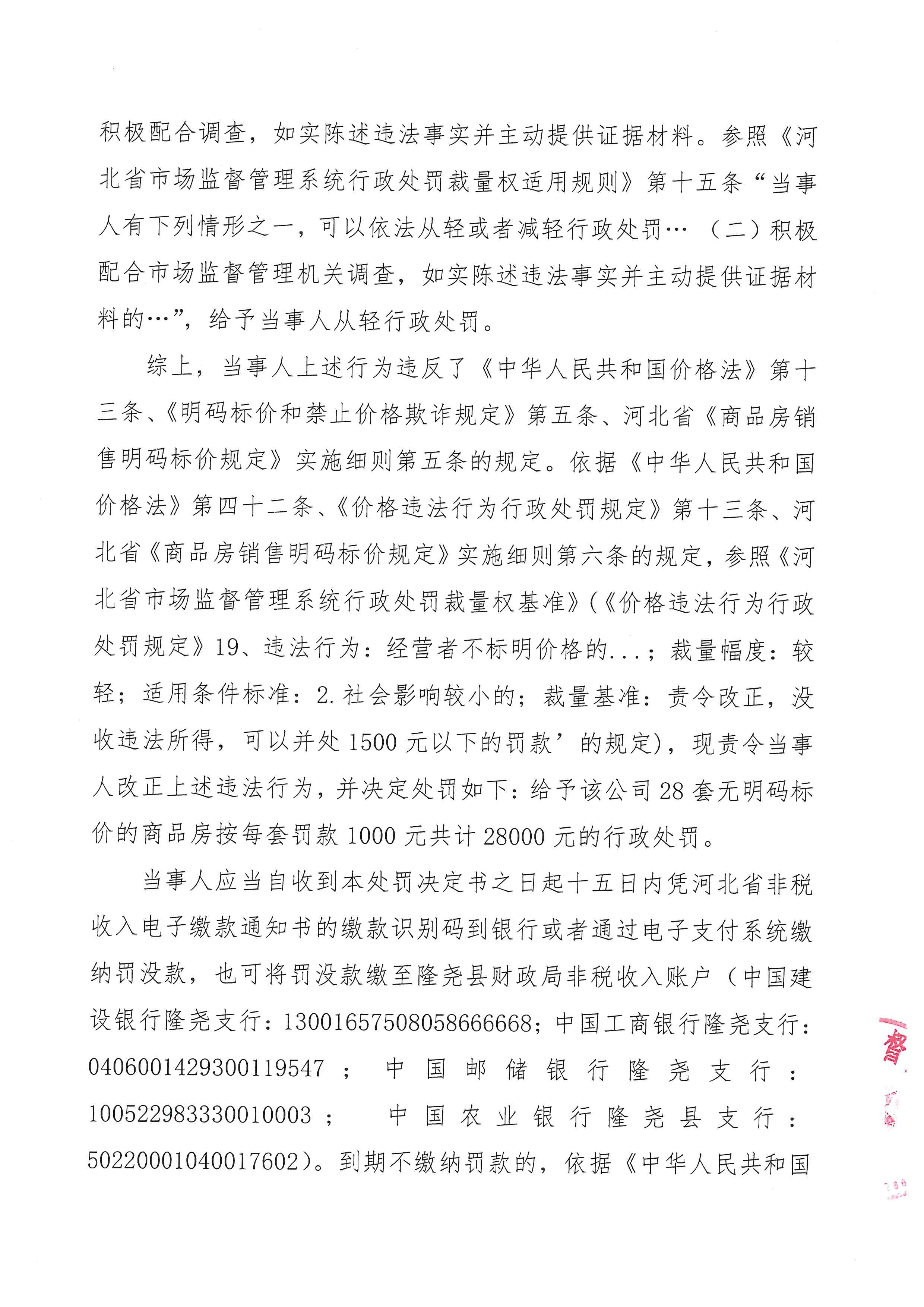 隆市监处罚【2025】63号 (3).jpg