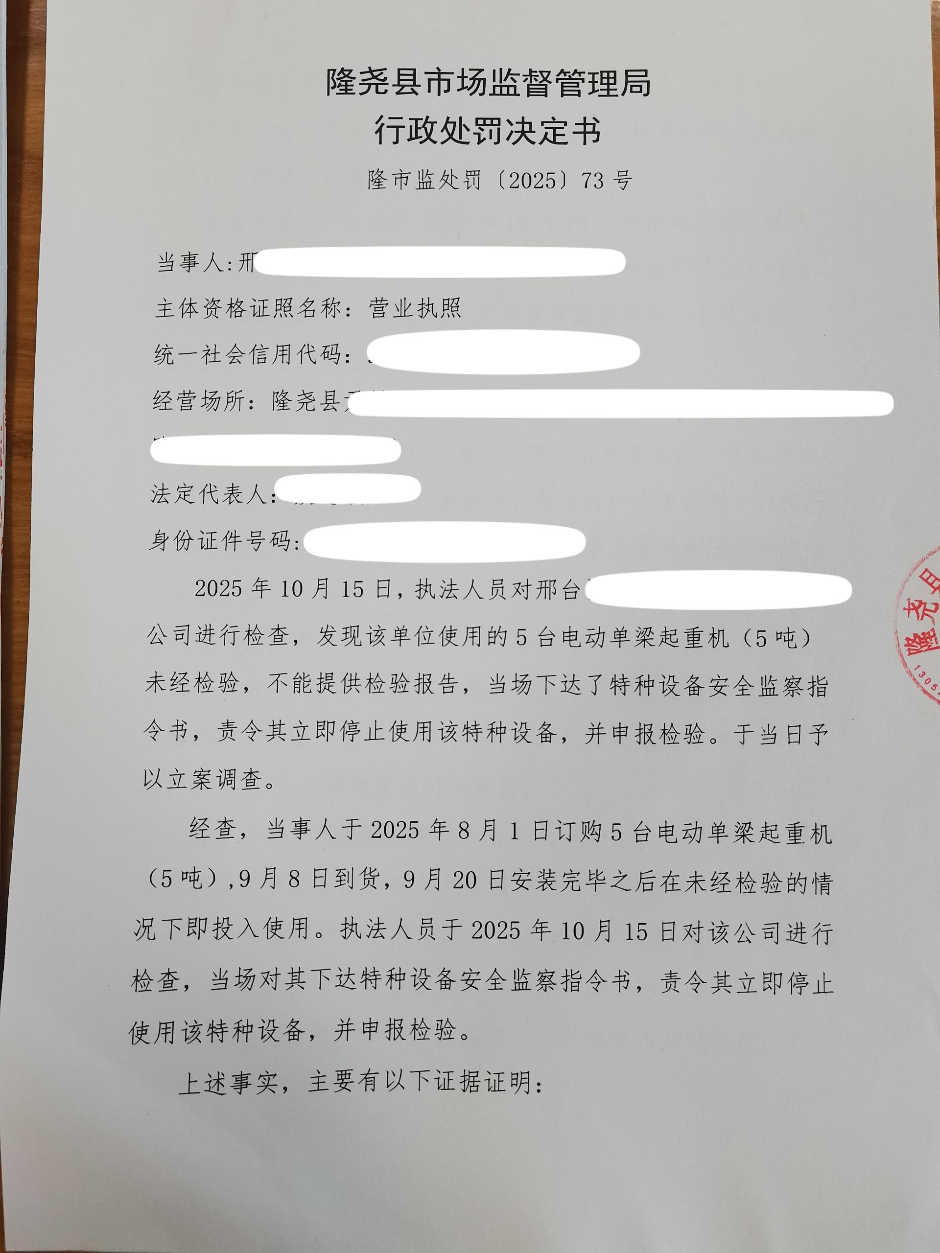 隆市监处罚【2025】73号 (1).jpg