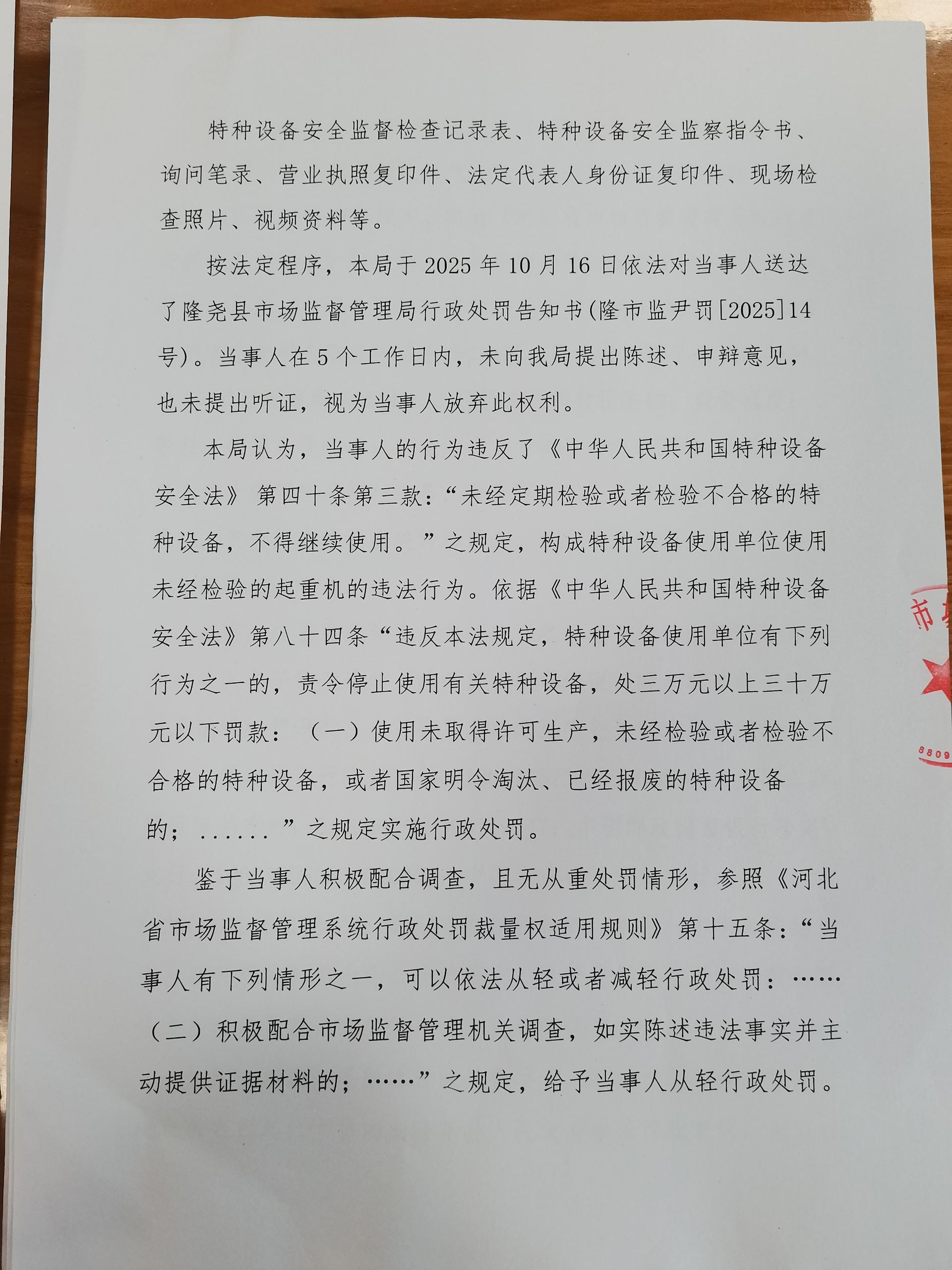 隆市监处罚【2025】73号 (2).jpg