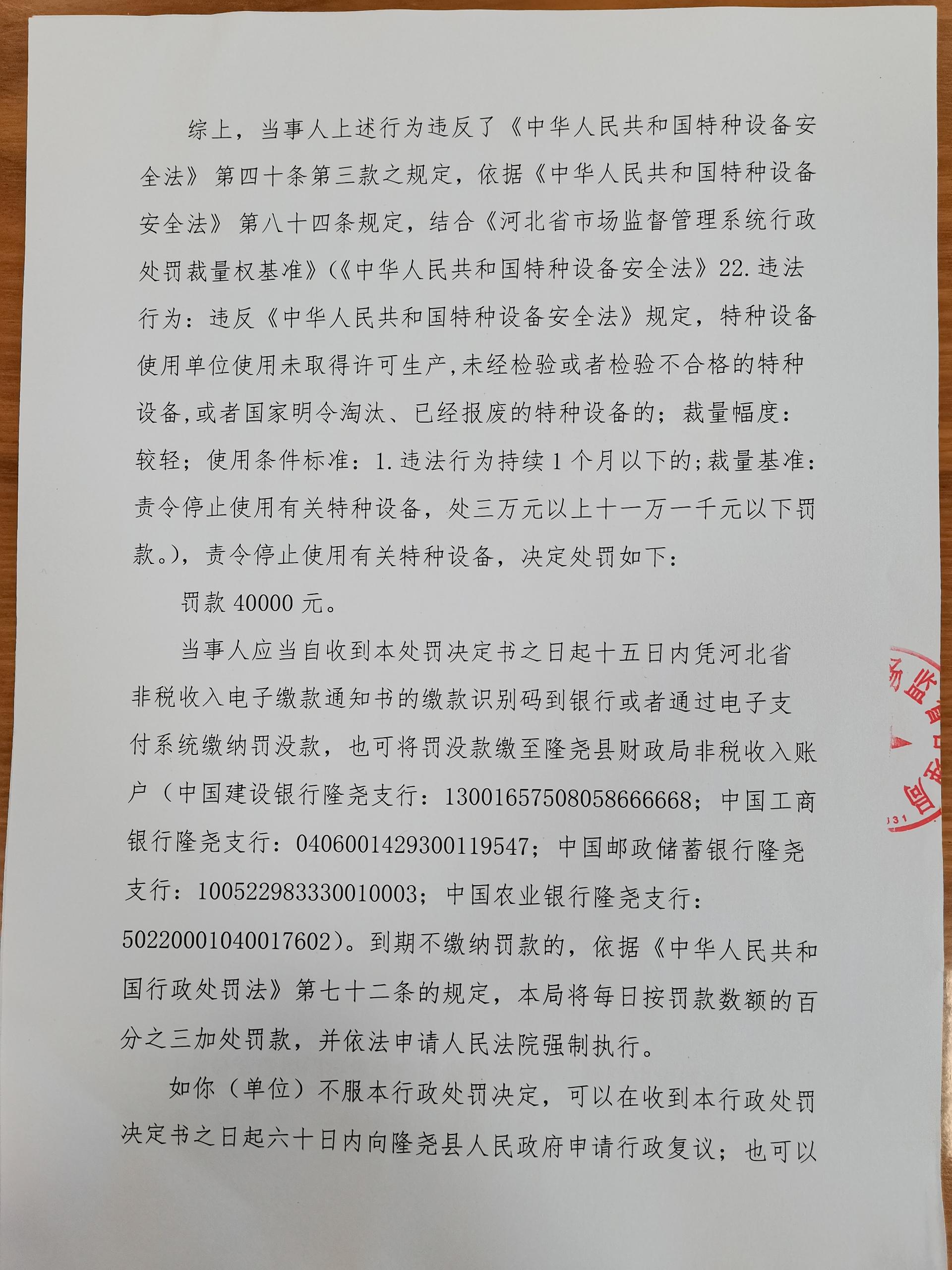 隆市监处罚【2025】73号 3.jpg