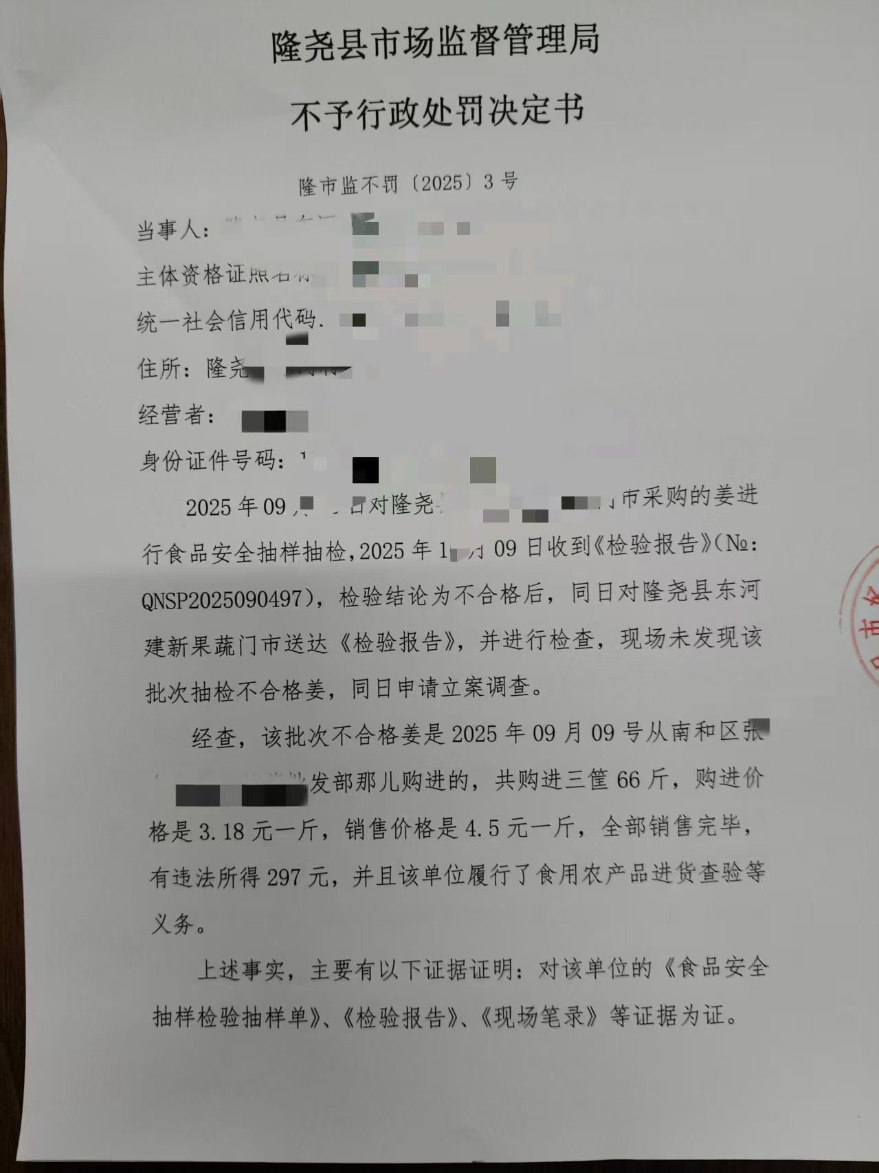 隆市监不罚【2025】3号 (1).jpg