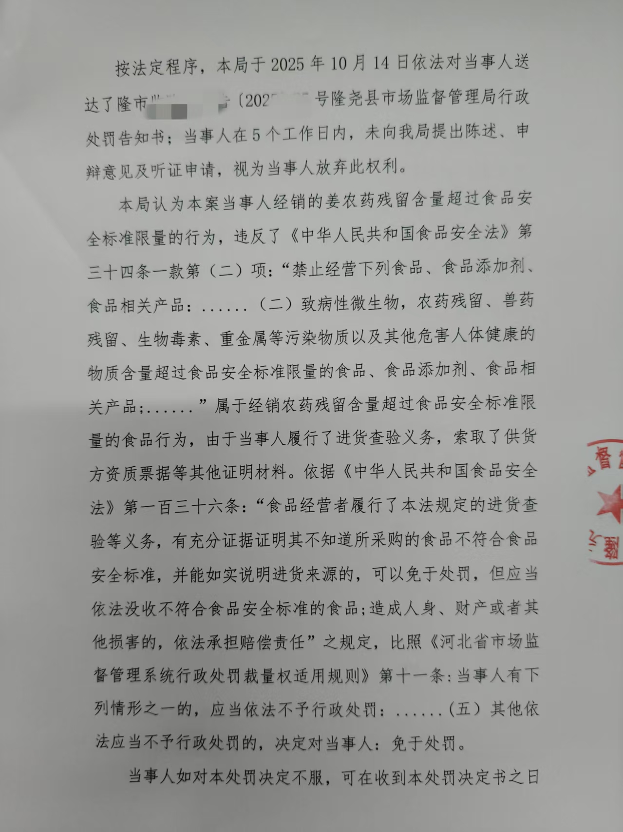 隆市监不罚【2025】3号 (3).jpg