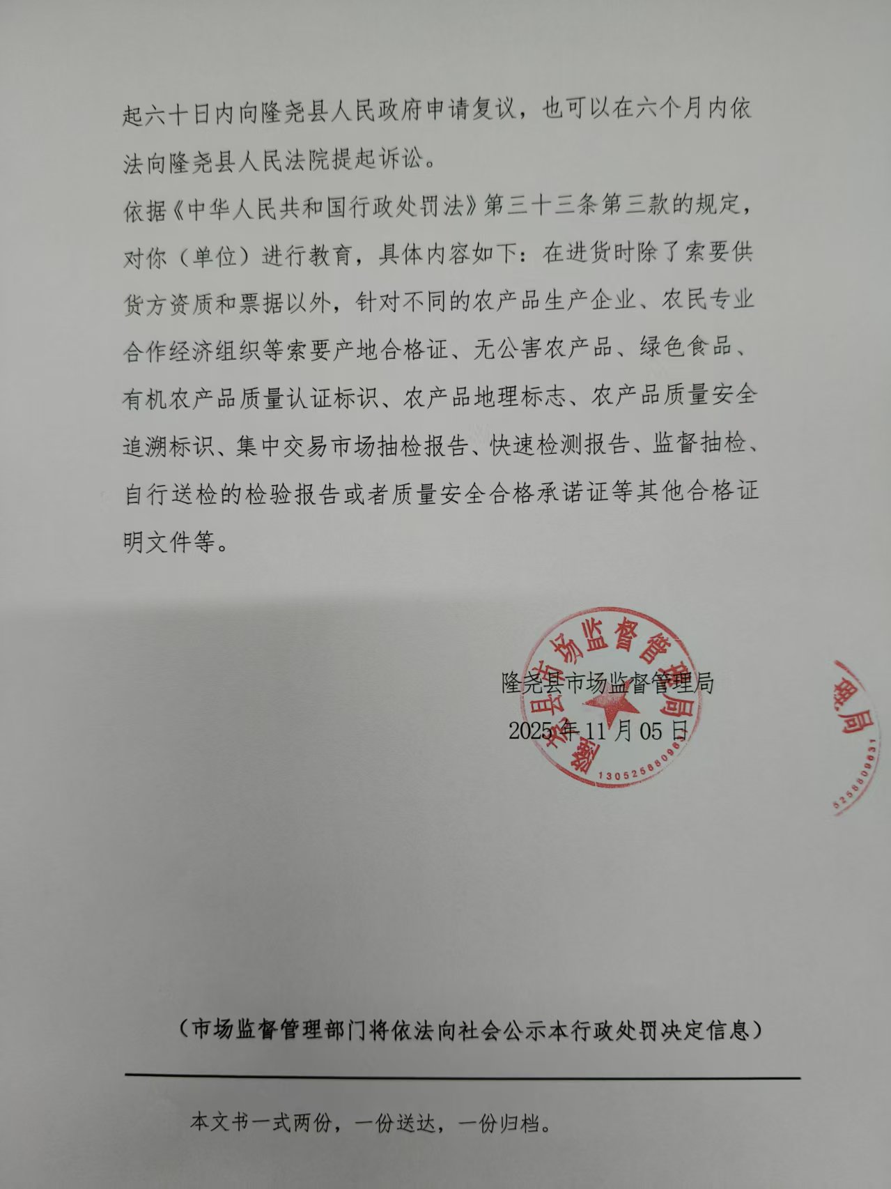 隆市监不罚【2025】3号 (2).jpg