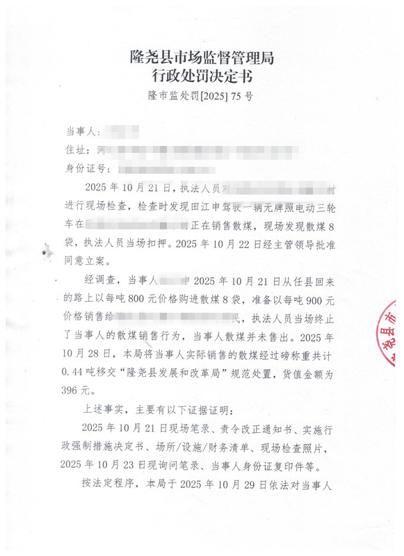 隆市监处罚【2025】75号 (1).jpg