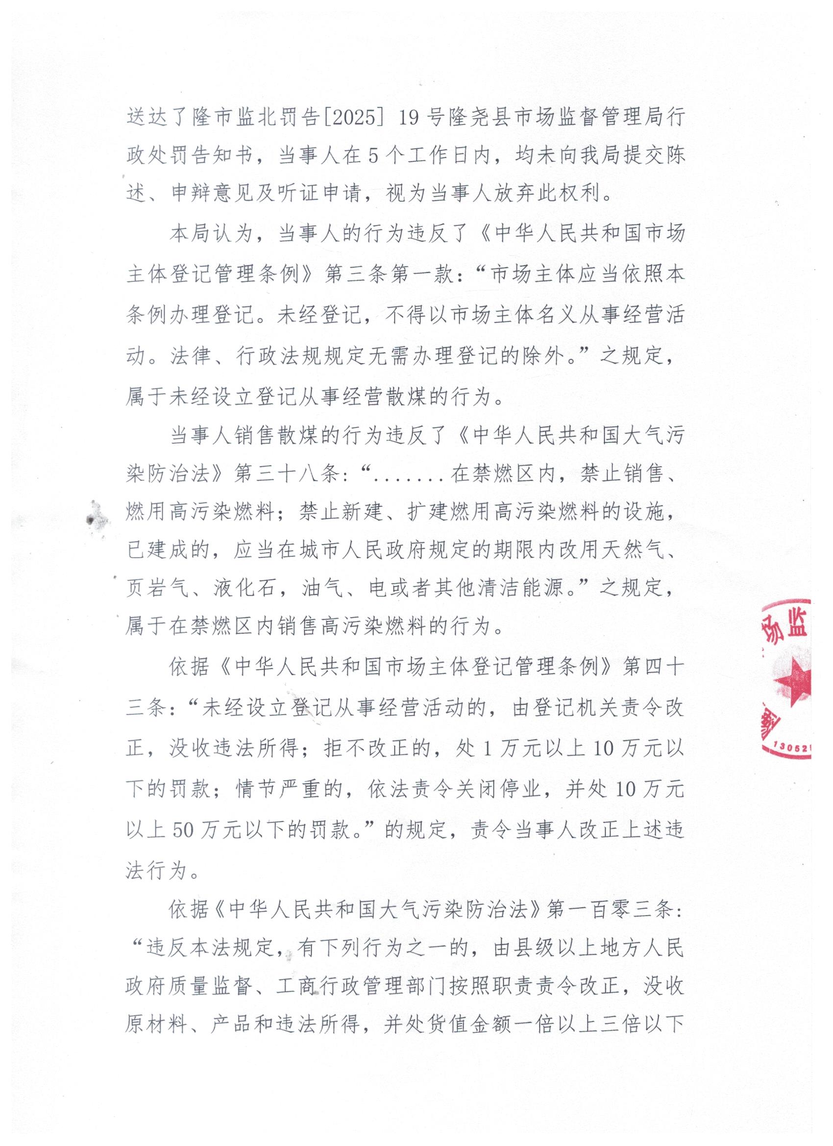 隆市监处罚【2025】75号 (2).jpg