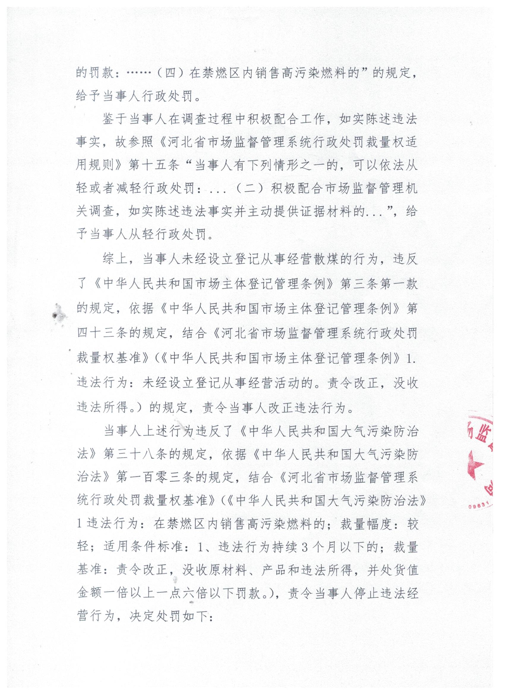 隆市监处罚【2025】75号 (3).jpg