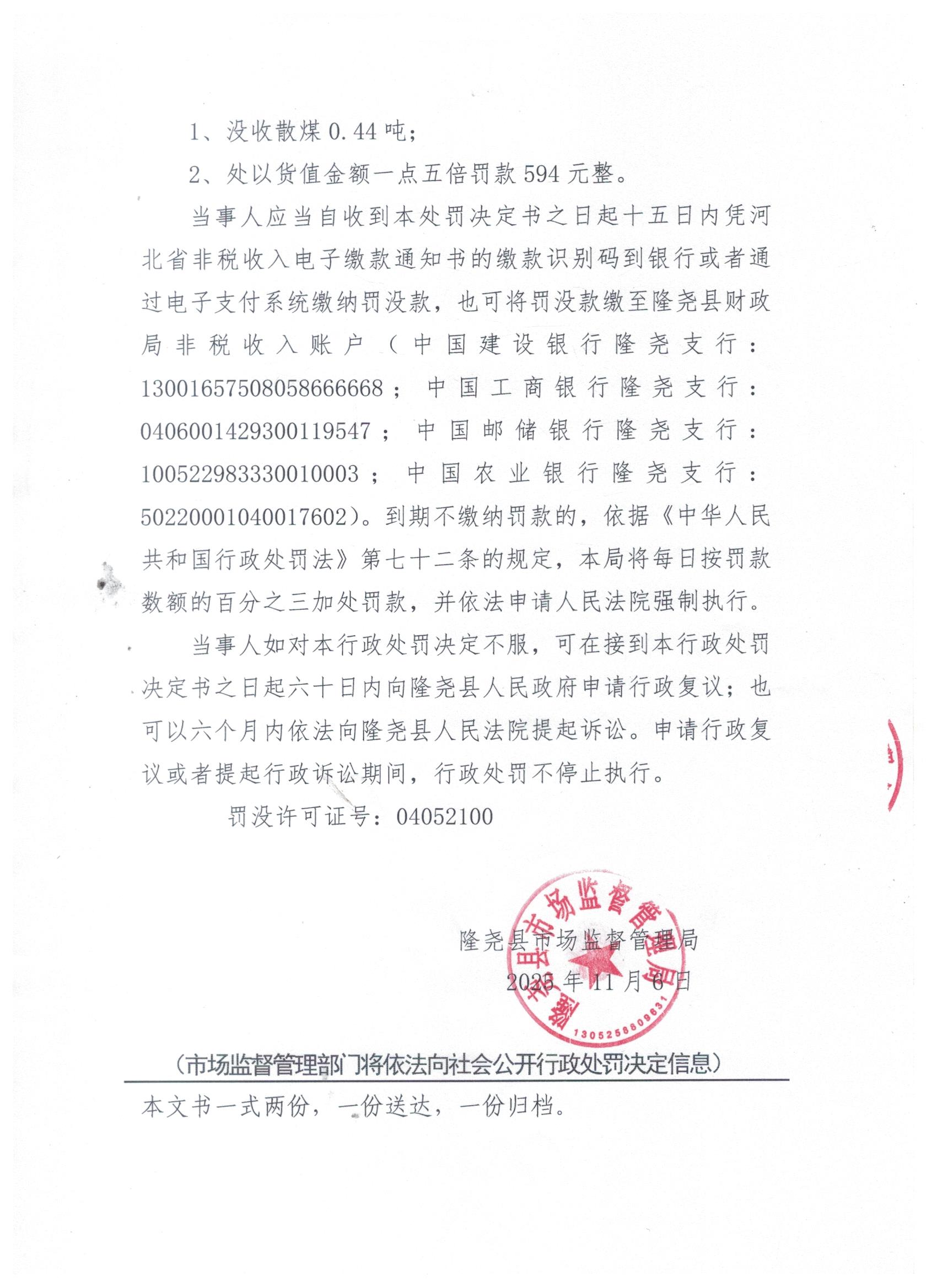 隆市监处罚【2025】75号 (4).jpg