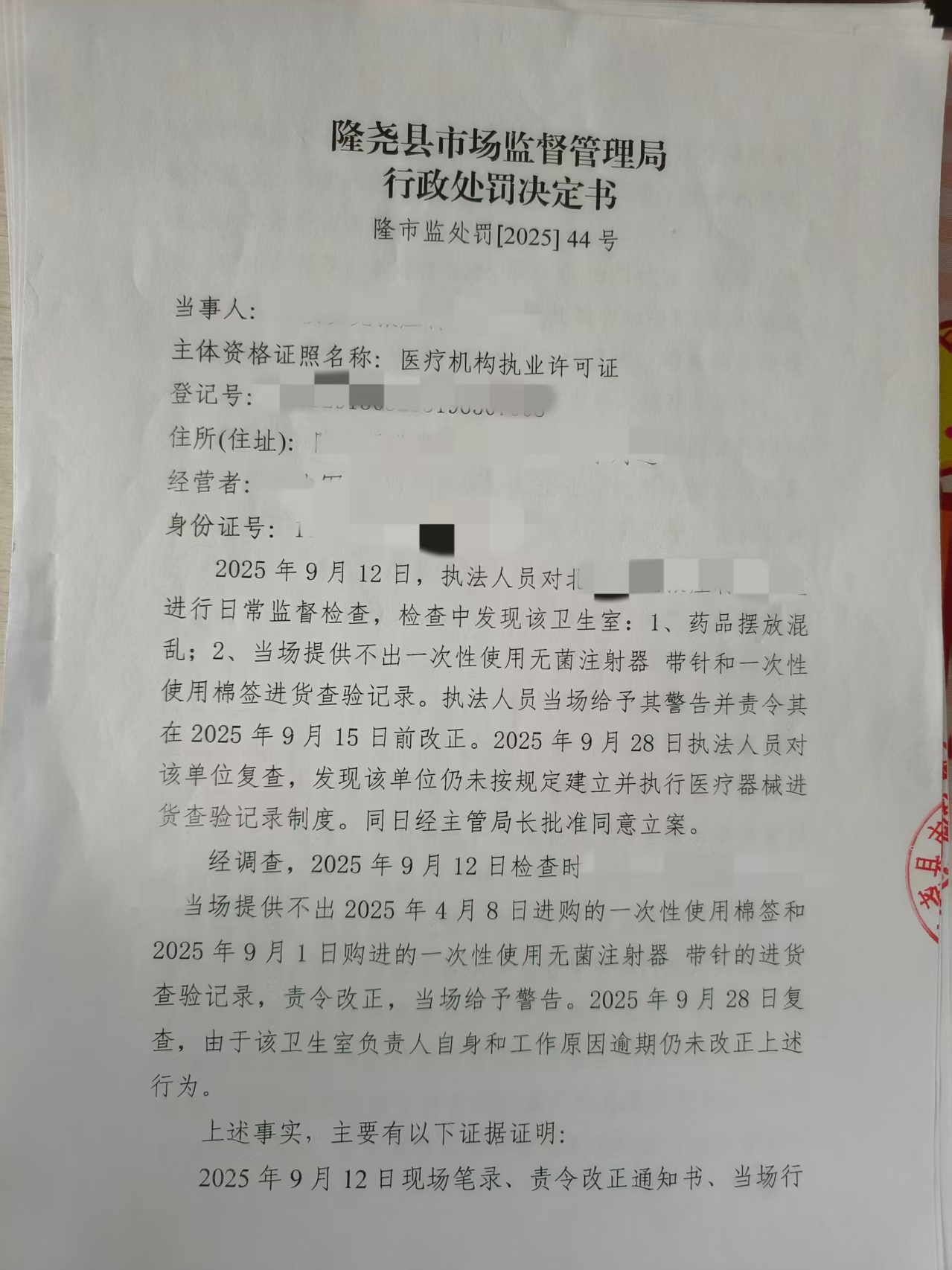 隆市监处罚【2025】44号 (1).jpg