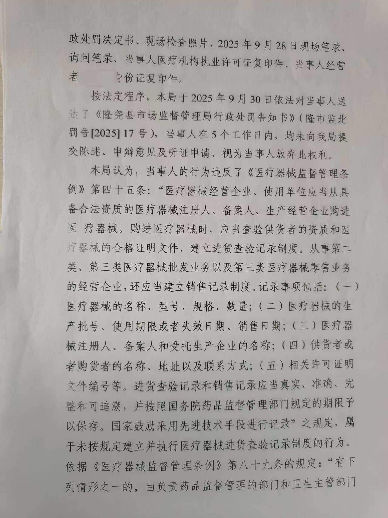 隆市监处罚【2025】44号 (2).jpg