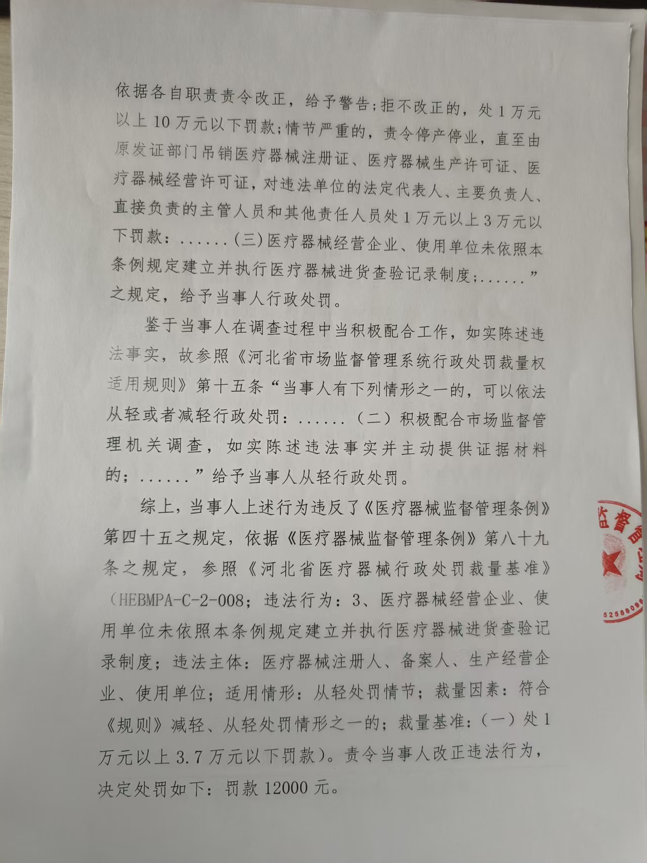 隆市监处罚【2025】44号 (3).jpg