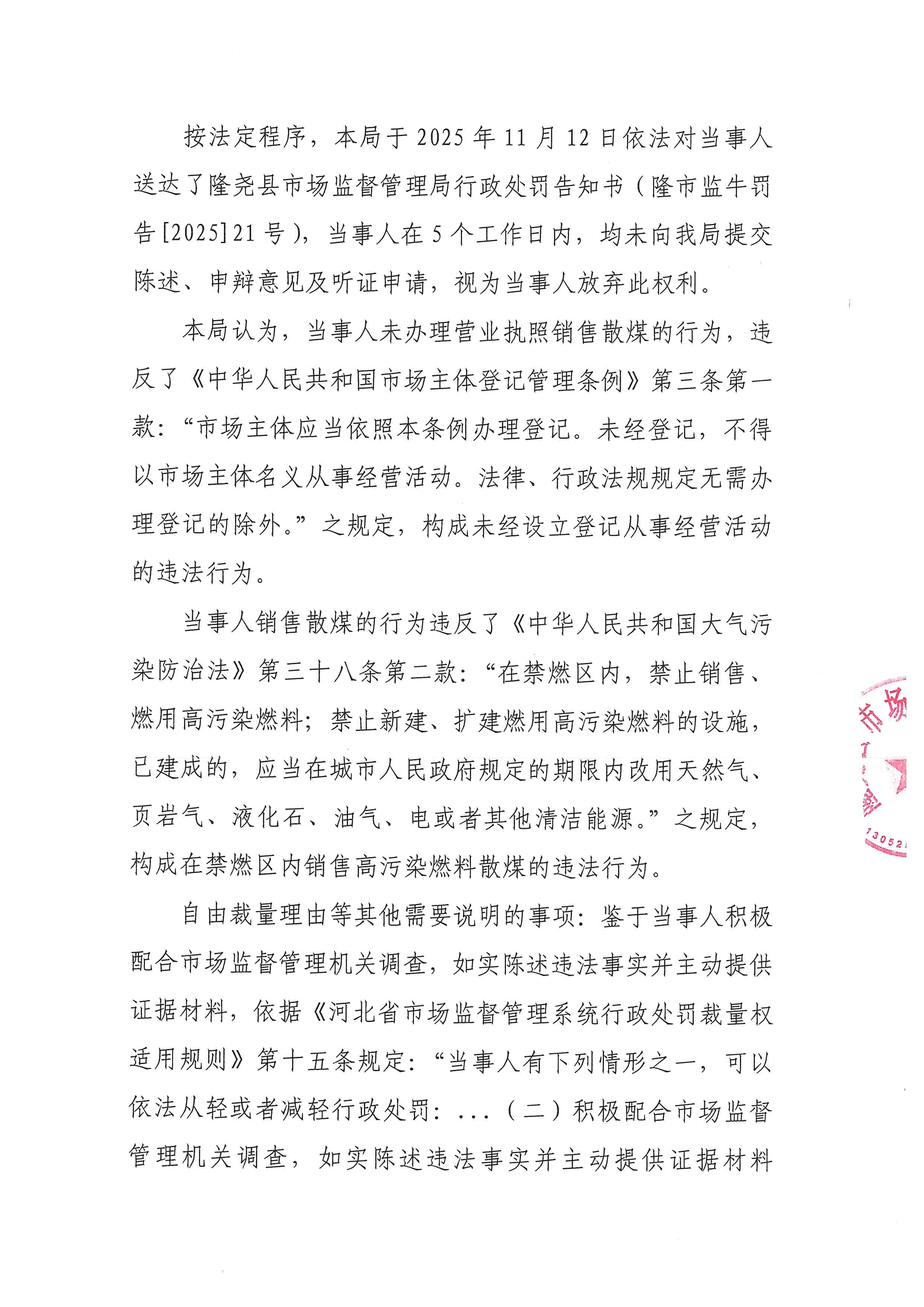 隆市监处罚【2025】84号 2.jpg