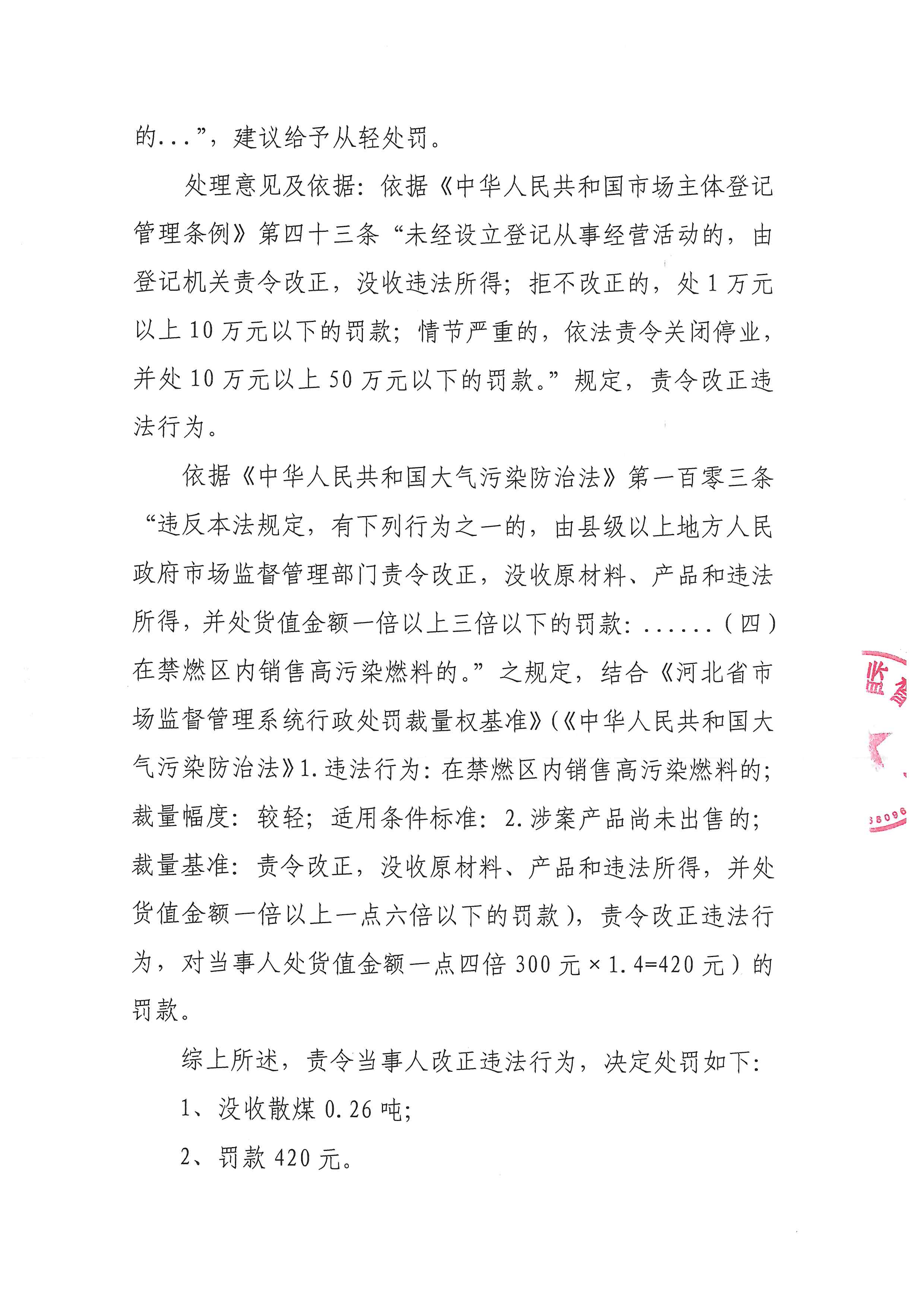 隆市监处罚【2025】84号 3.jpg