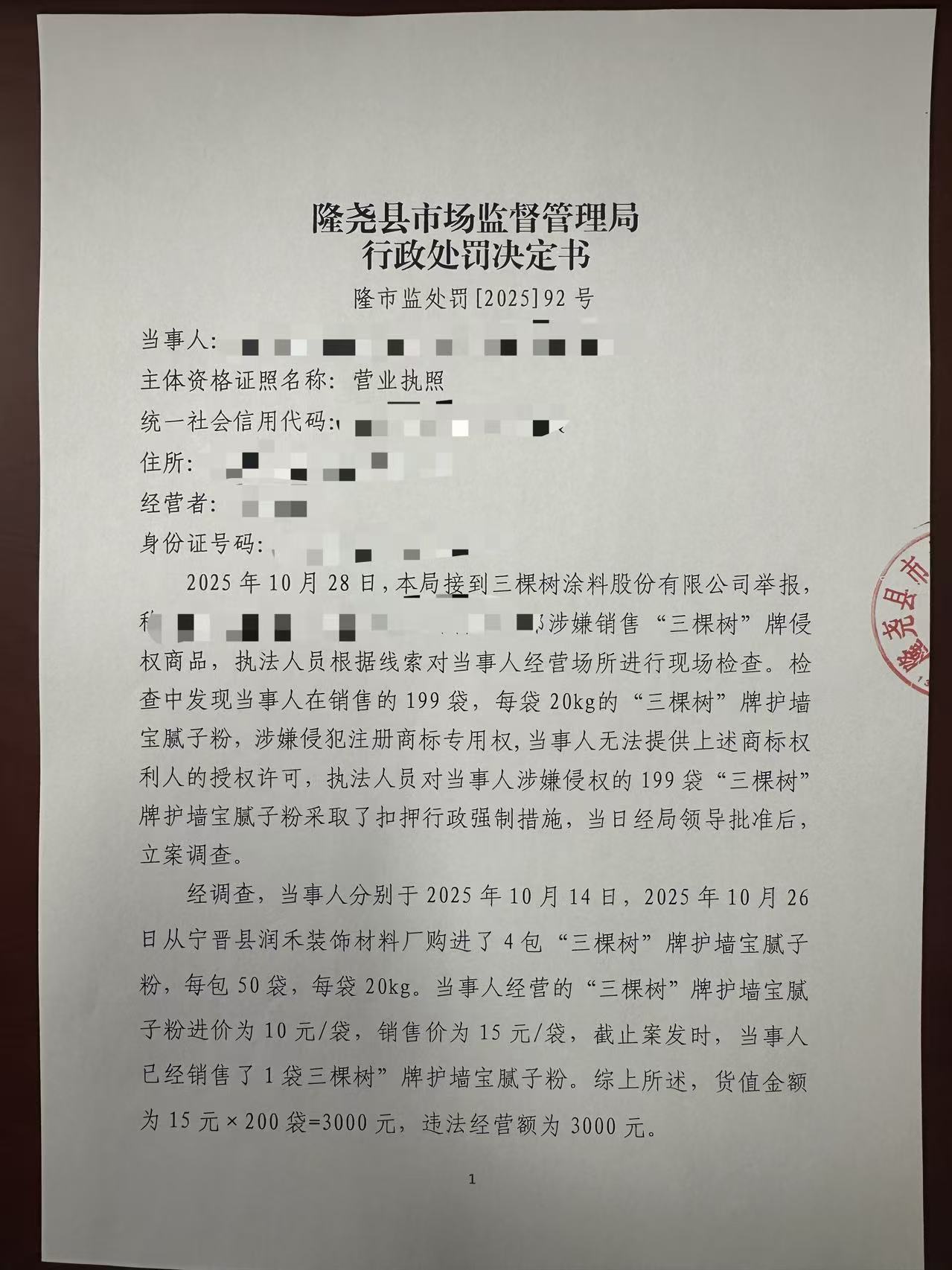 隆市监处罚【2025】92号 1.jpg