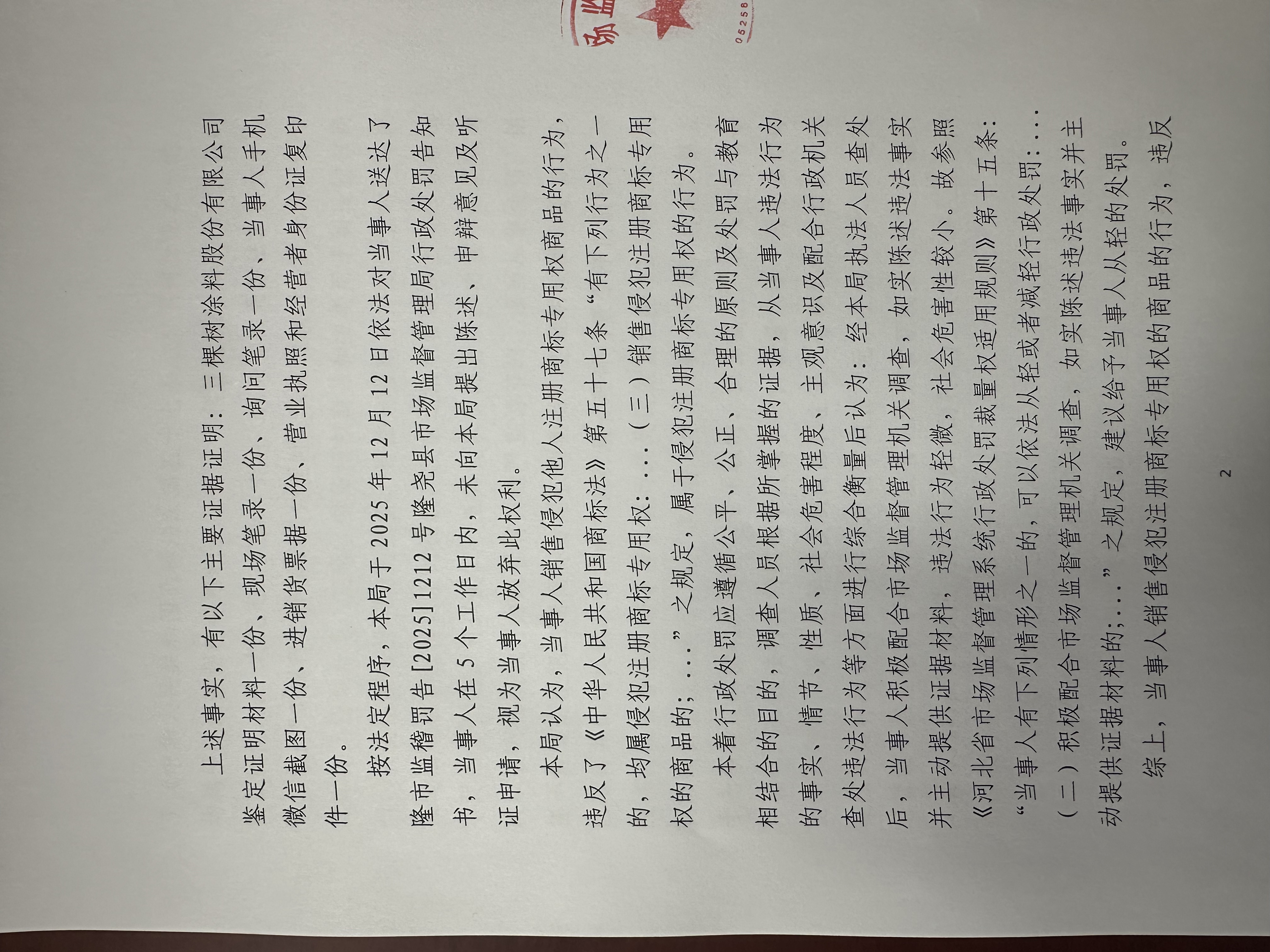 隆市监处罚【2025】92号 2.jpg