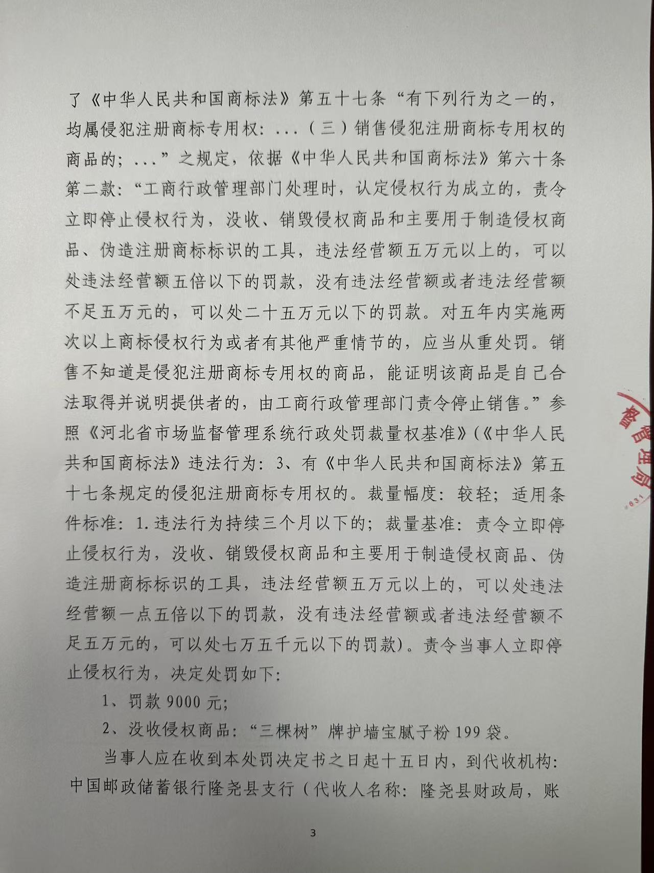 隆市监处罚【2025】92号 3.jpg