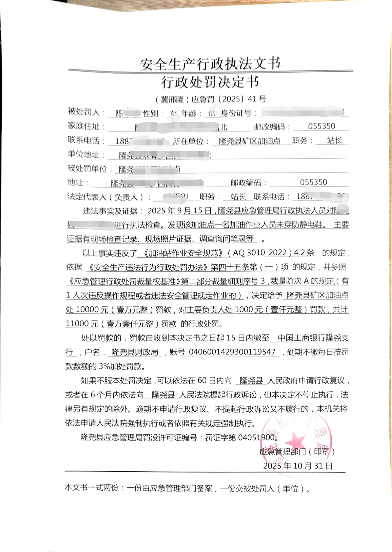 （冀邢隆）应急罚[2025]41号.jpg