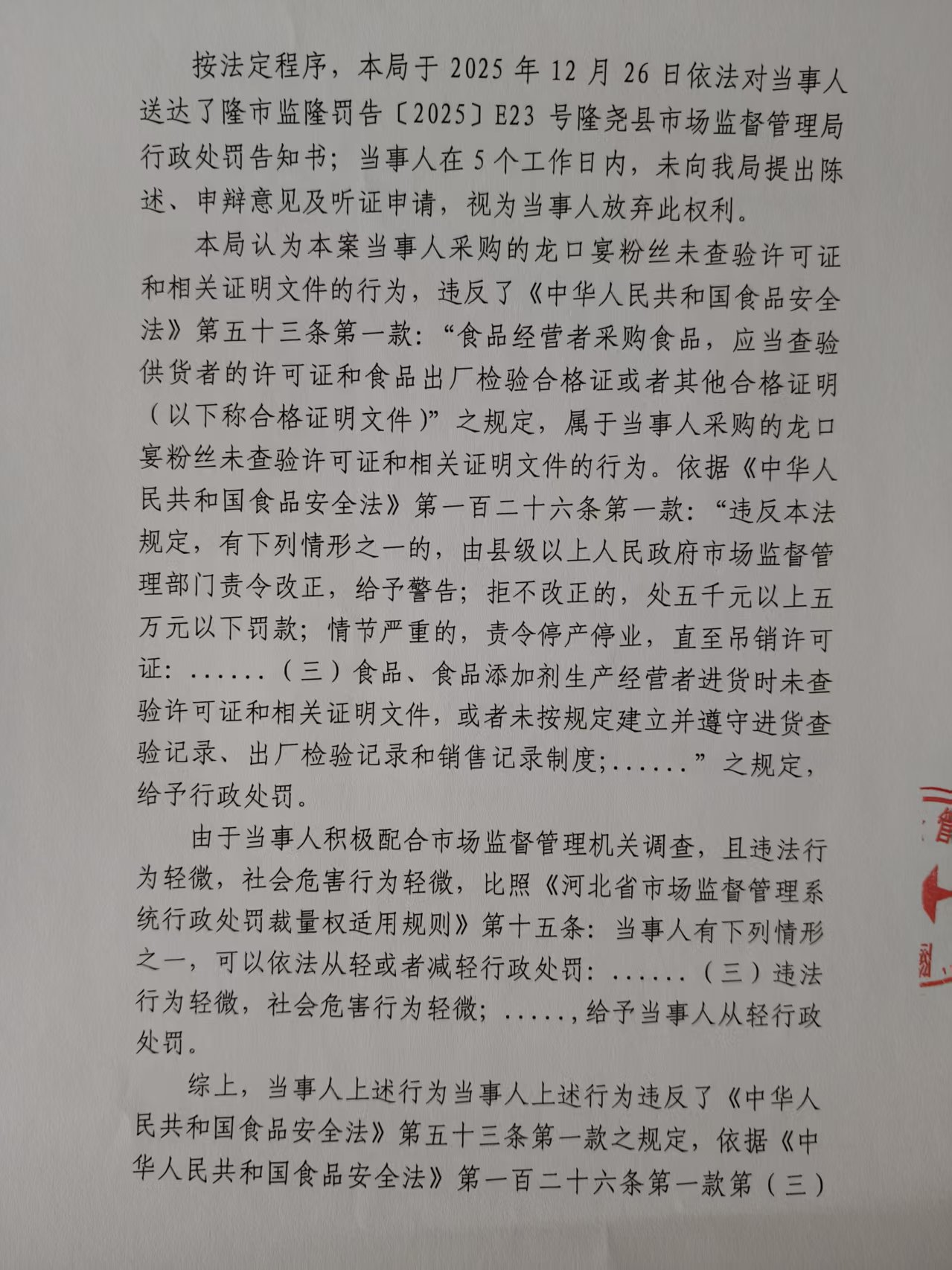 隆市监处罚【2026】8号 (2).jpg