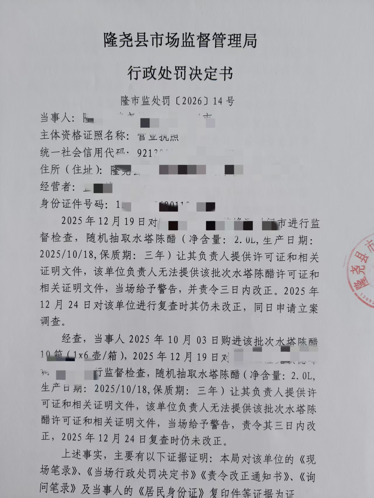 隆市监处罚【2026】14号 (1).jpg