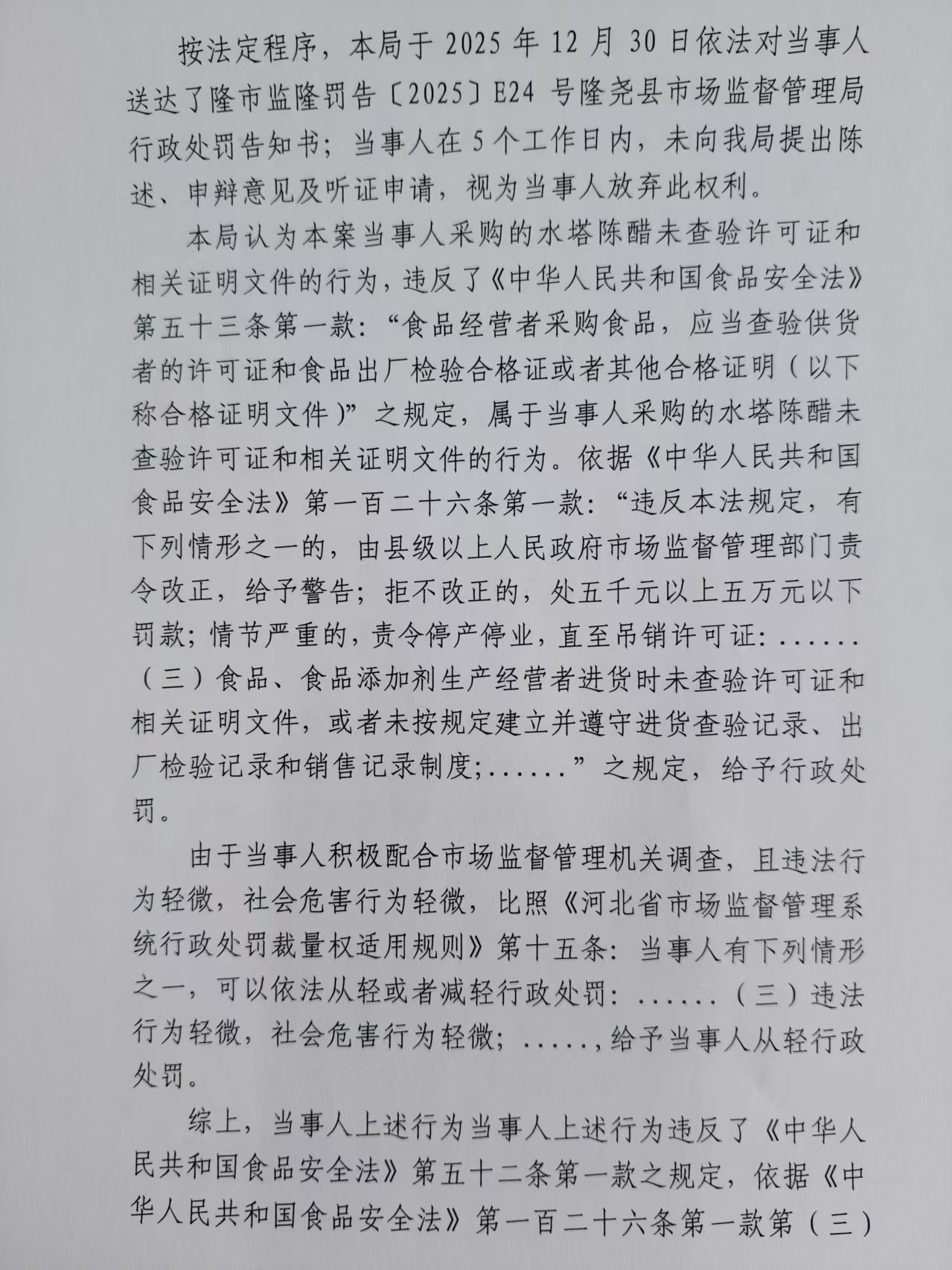 隆市监处罚【2026】14号 (2).jpg