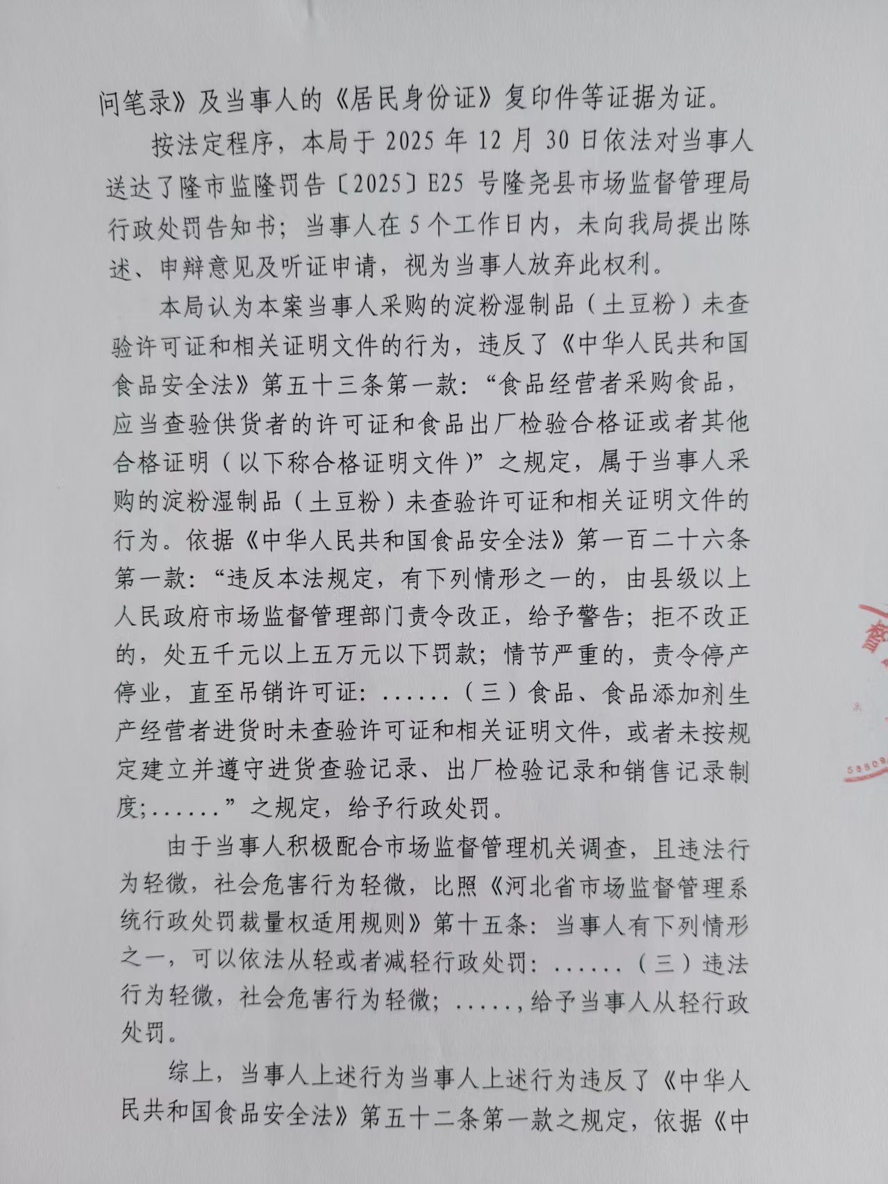 隆市监处罚【2026】17号 (2).jpg