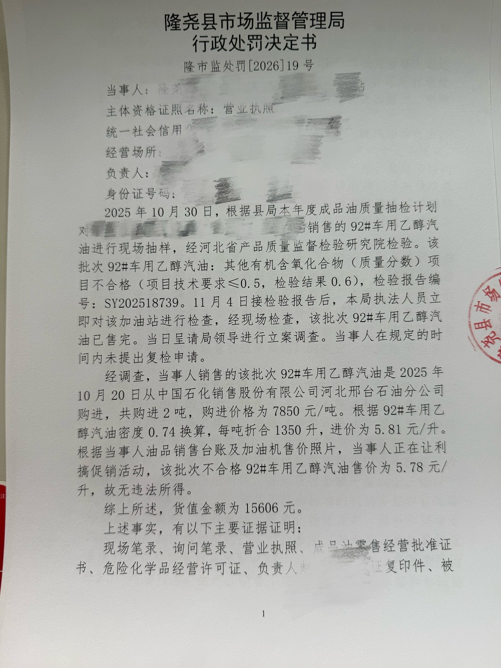 隆市监处罚【2026】19号 (1).jpg